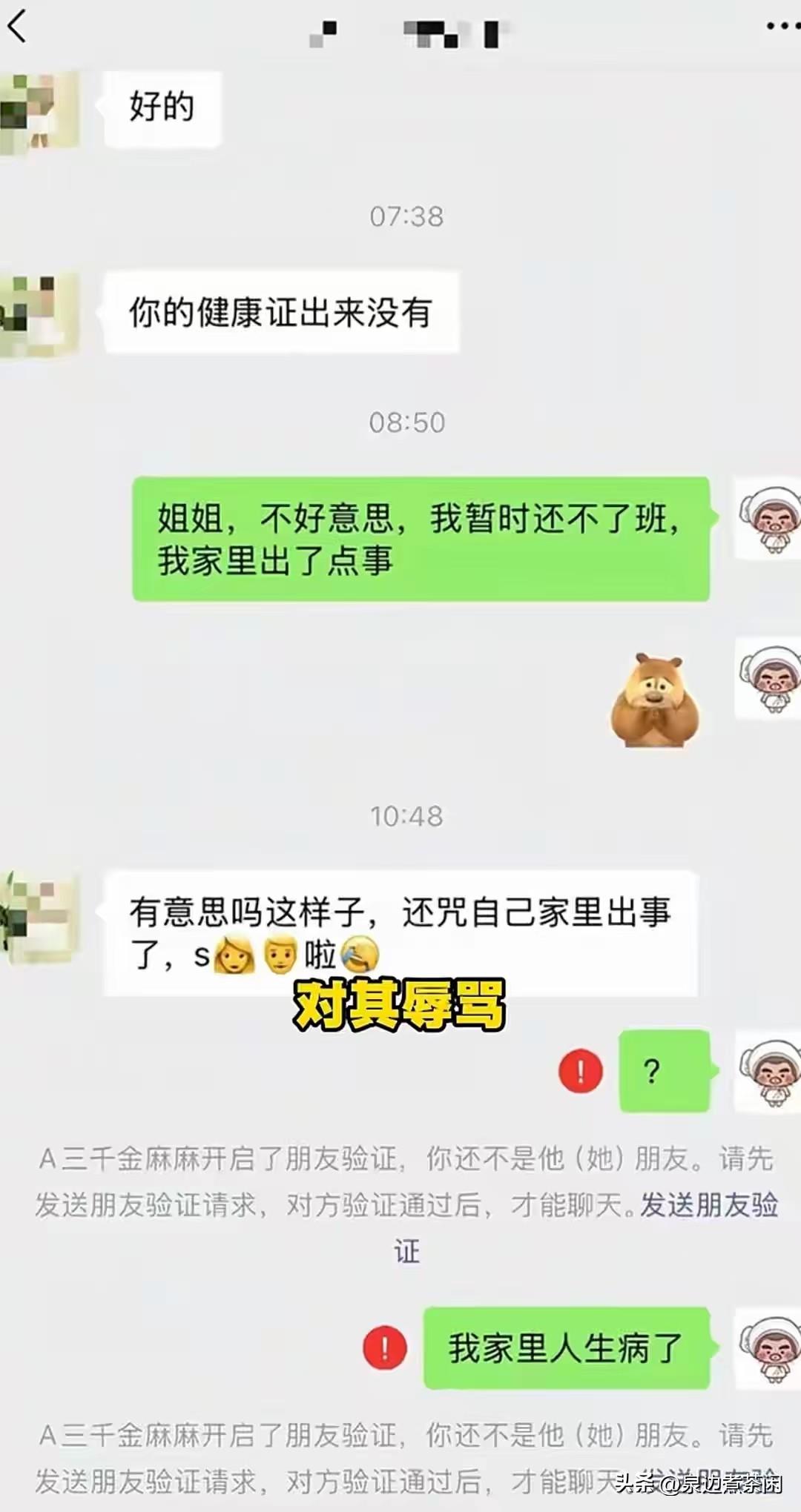 华莱士店长骂新员工“咒其家人”？劝退就完事了？

浙江湖州东林镇华莱士门店店长辱