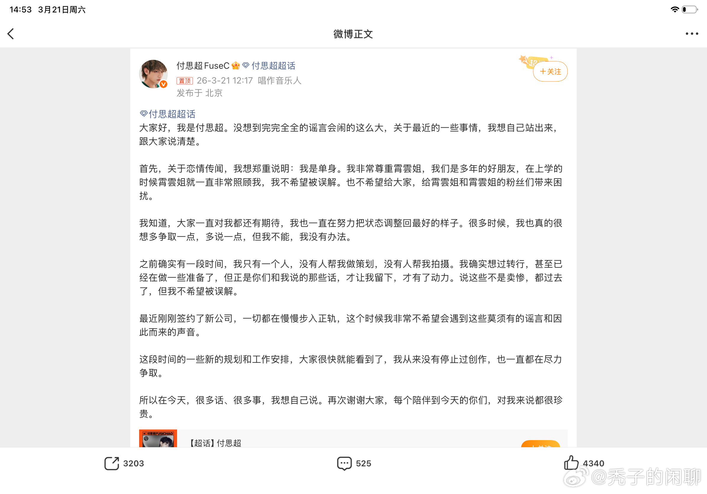 付思超回应付思超说我是单身 付思超回应，说我是单身 ，你怎么看 