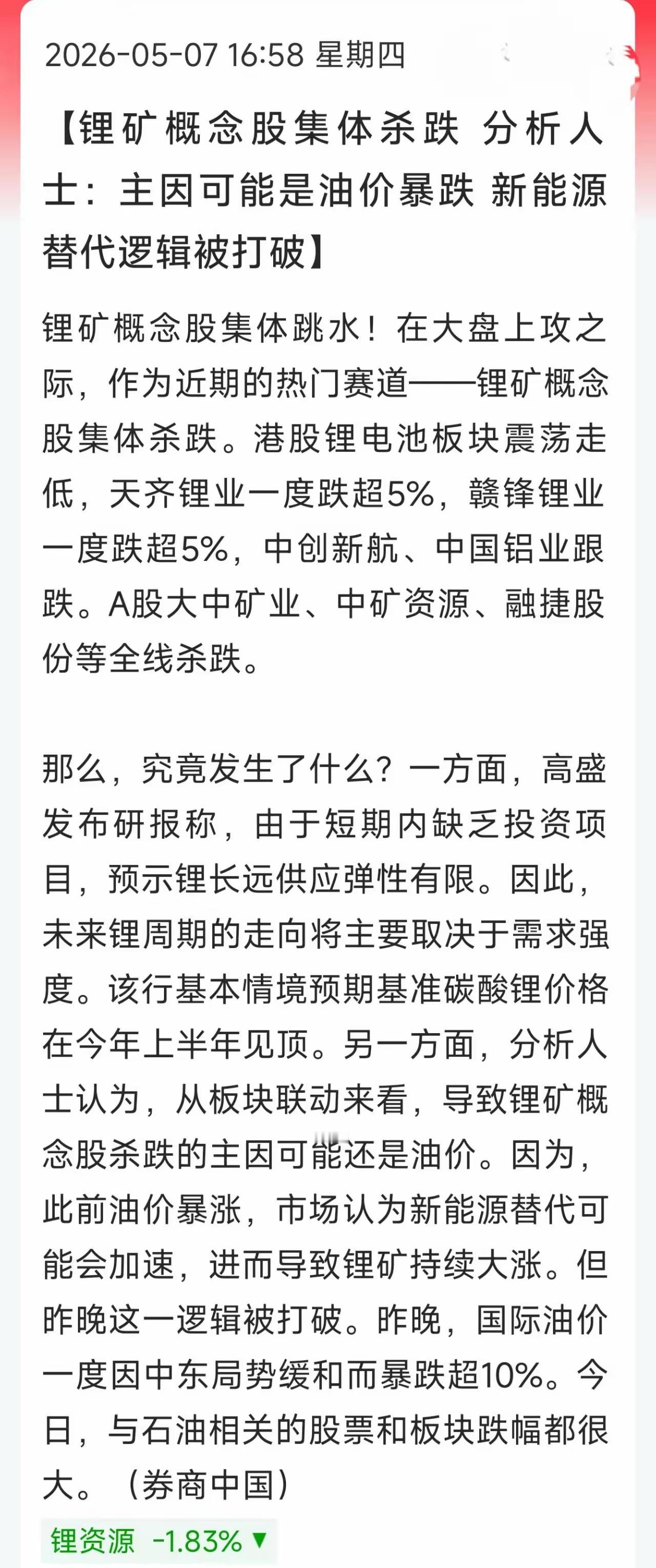 锂电池今天下跌的原因找到了！上涨趋势要反转吗？今天锂矿集体跳水，天齐、赣锋港股一