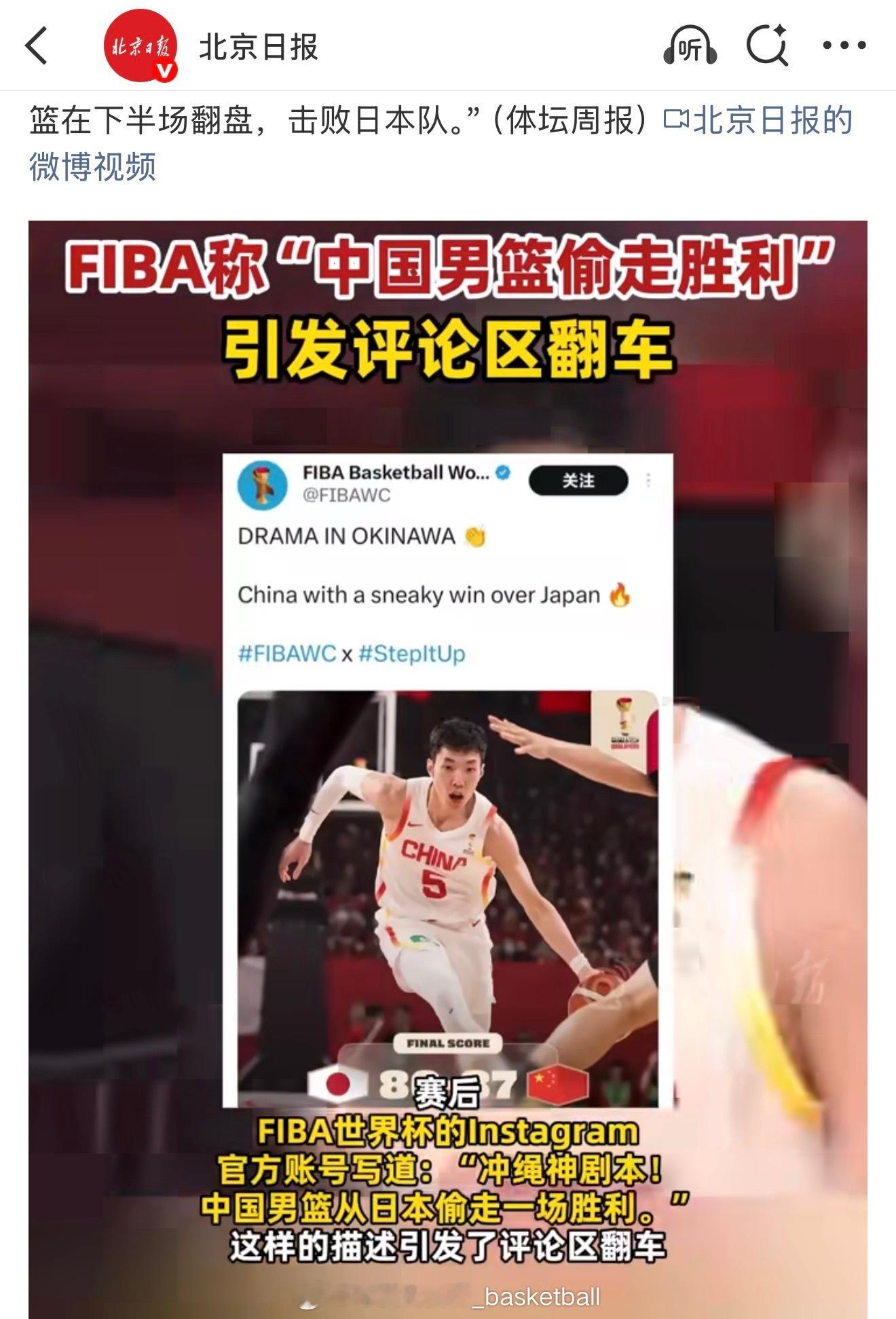 我们对FIBA也不差啊，篮协官方发文热烈欢迎，回头就这么对我们FIBA社媒称中国