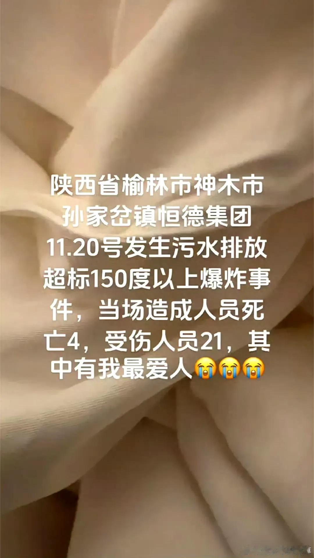 神木市一企业发生爆炸，宣传部“不便透露”应该立规取缔

原创 东方时事评论员 