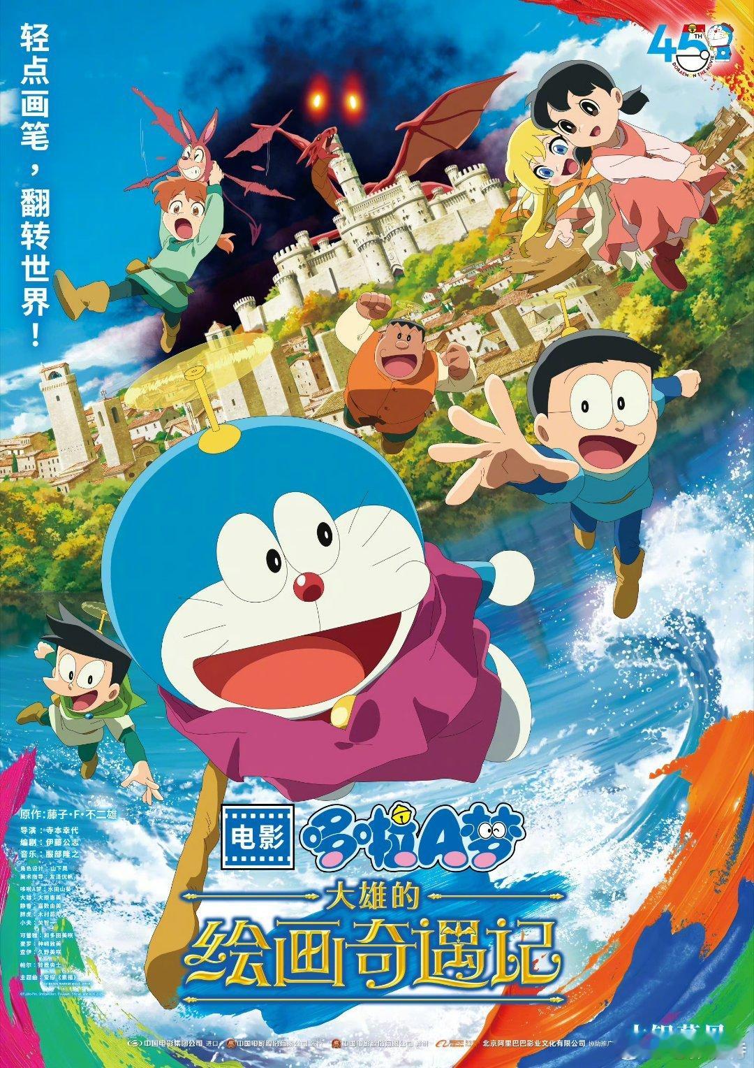 听听温特怎么说哆啦A梦电影45周年纪念作确认引进阿里影业协助推广，正常应该端午档
