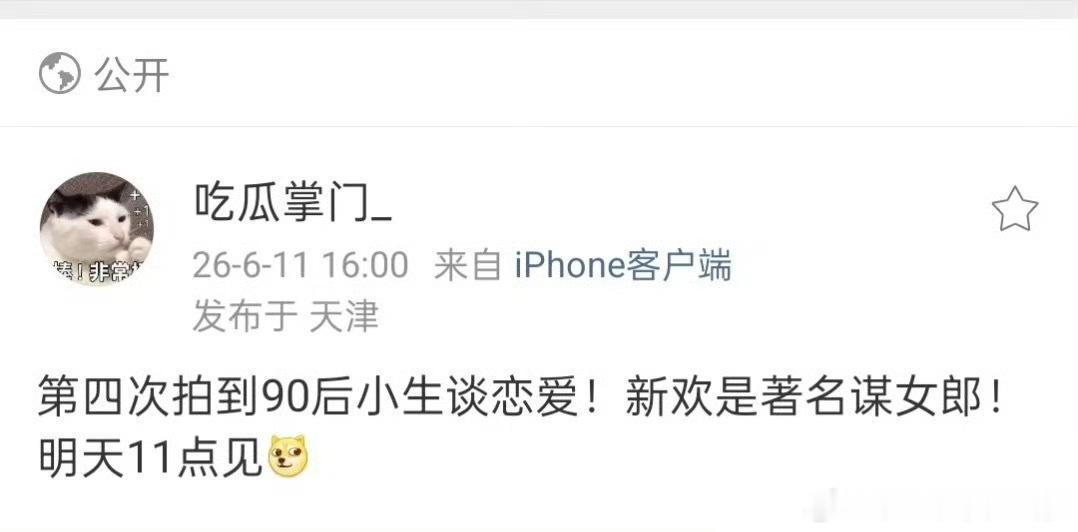 狗仔说拍到90生和谋女郎恋情，新欢的意思那就是喜欢谈恋爱