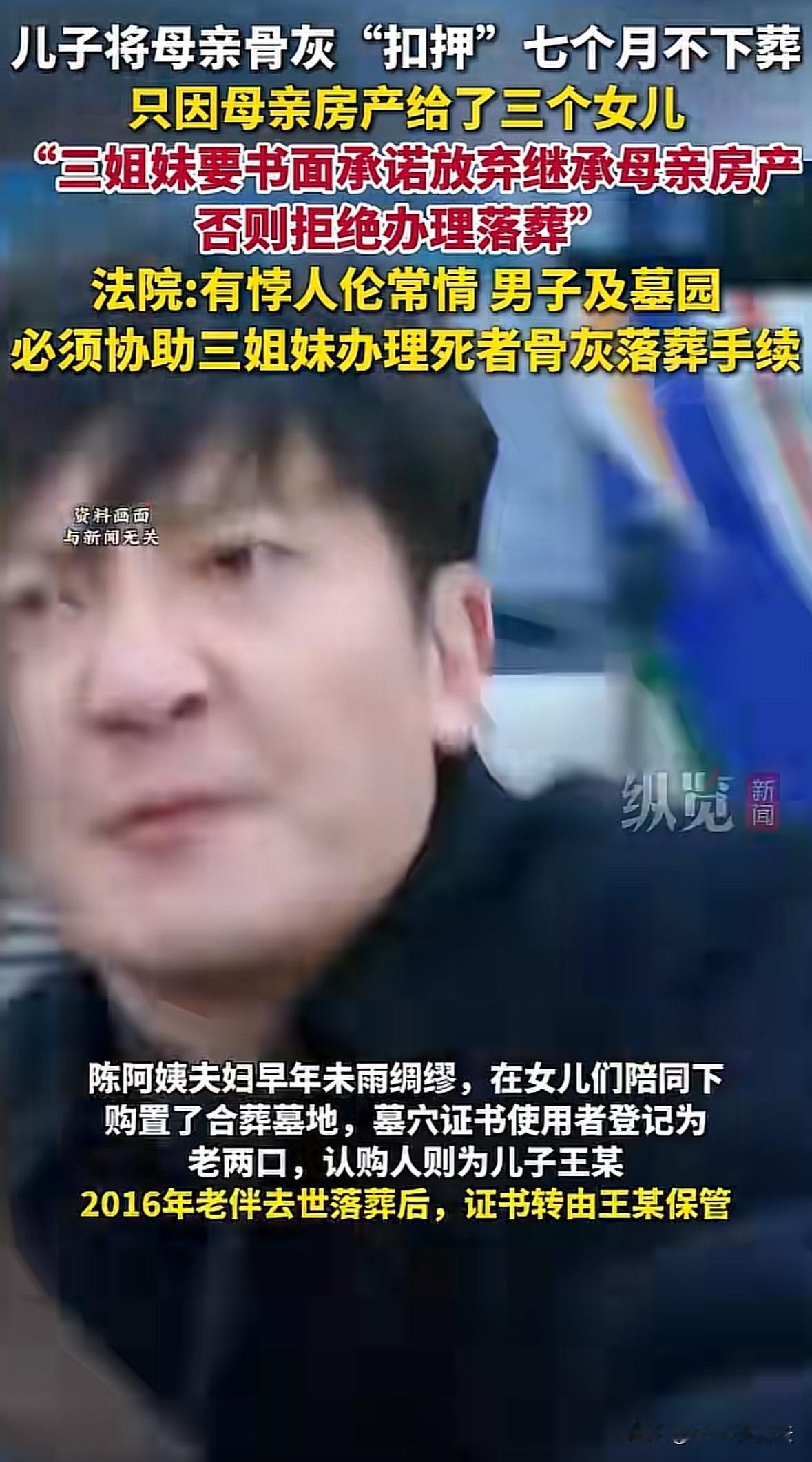 上海一老太过世后，儿子因没有得到老太的任何遗产心生不满，不交出合葬墓地认购证书，