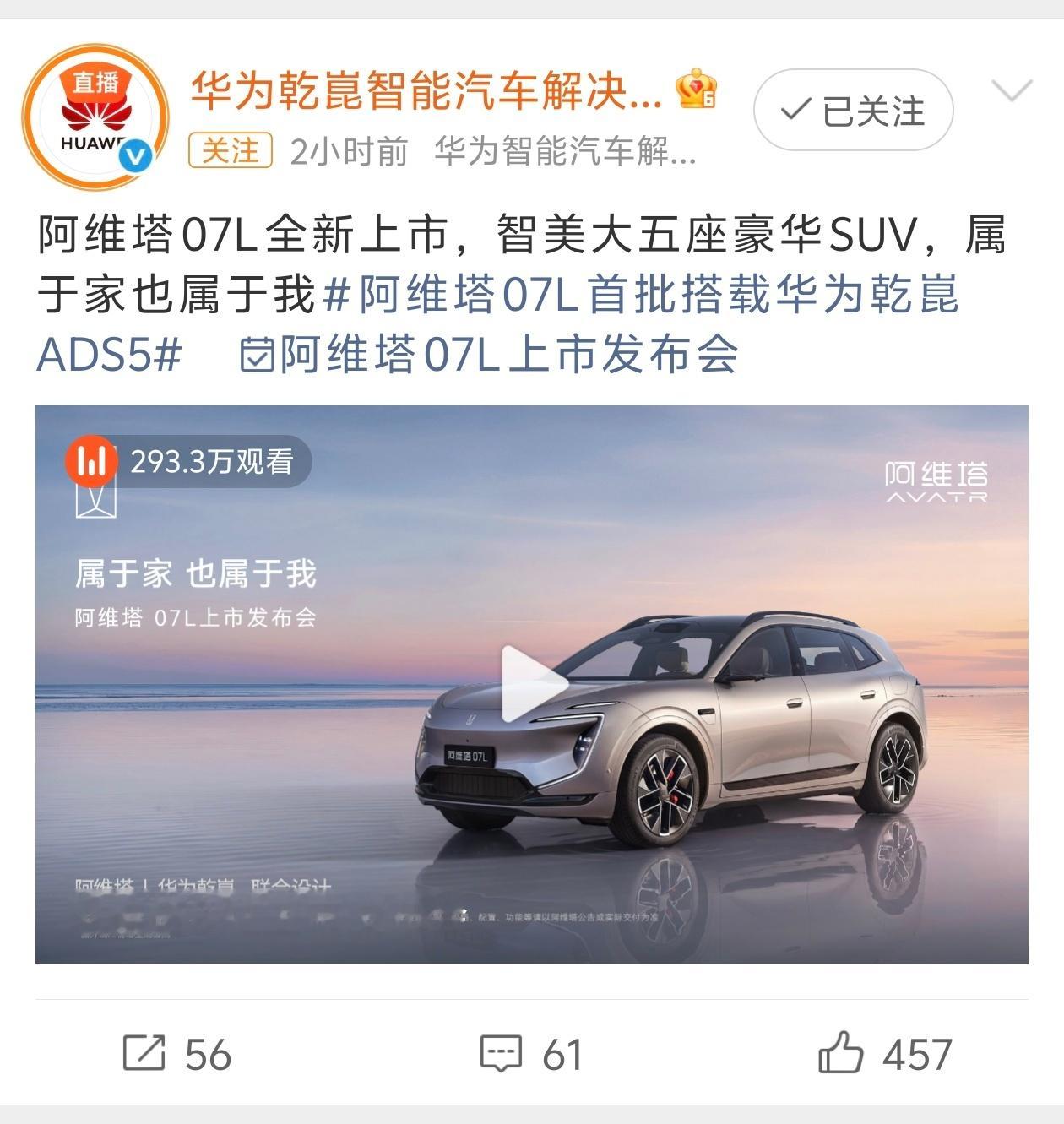 阿维塔07L首批搭载华为乾崑ADS5阿维塔真卷啊，大周六的还要给媒体老师们上强度