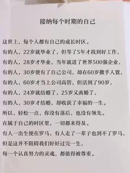 接受每一个阶段的自己 ​​​