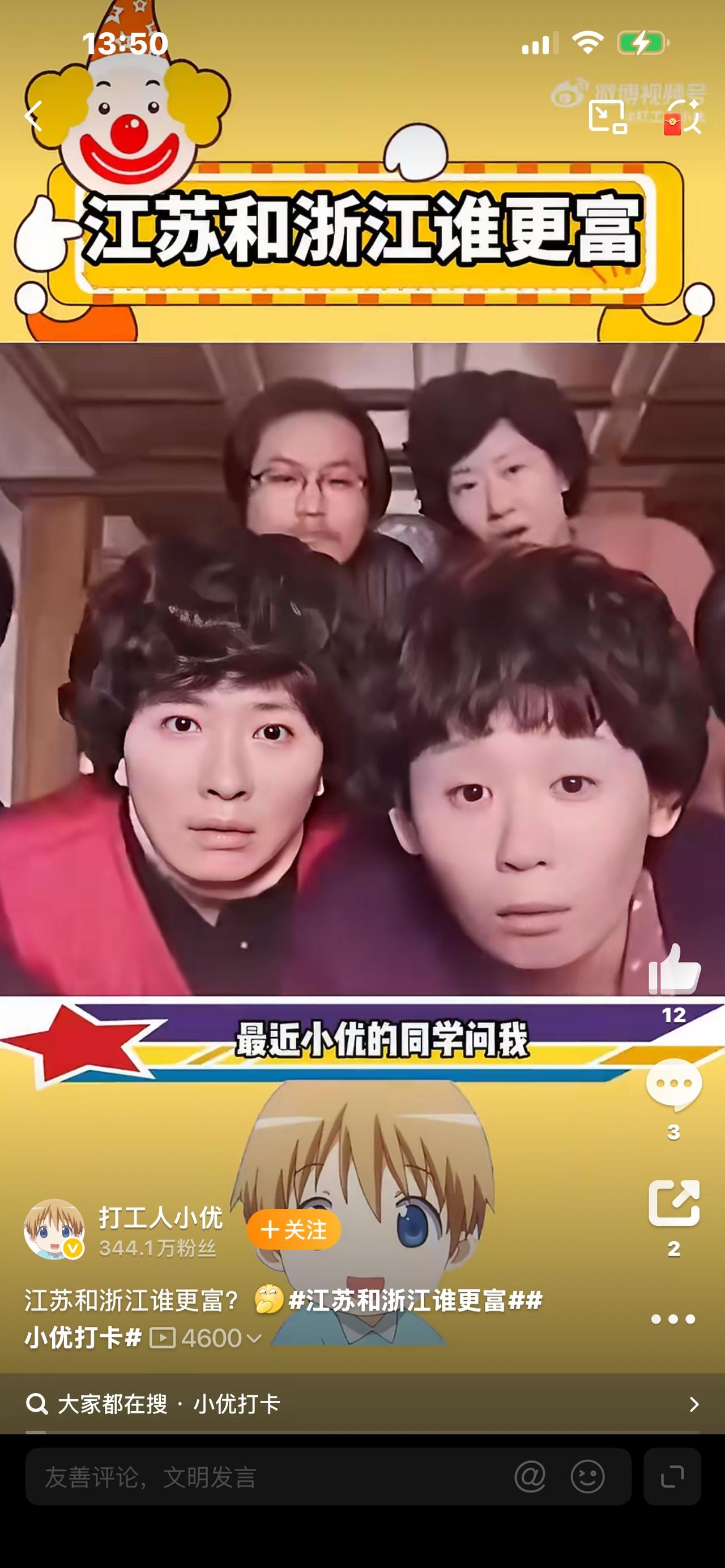 江苏和浙江谁更富？看完数据扎心了：一个GDP碾压，一个全民有钱！

视频文案（钩