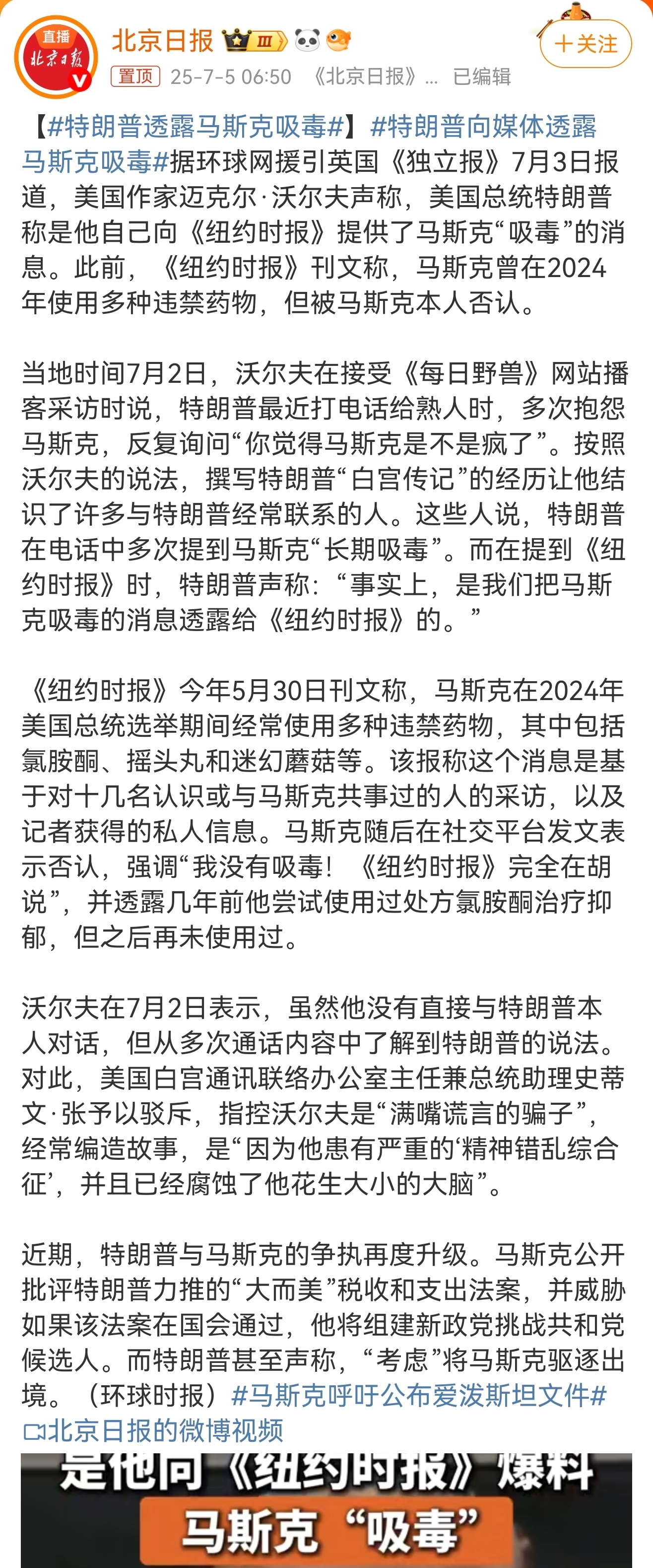 特朗普透露马斯克吸毒这。。。友谊的小船彻底翻了啊[允悲] ​​​