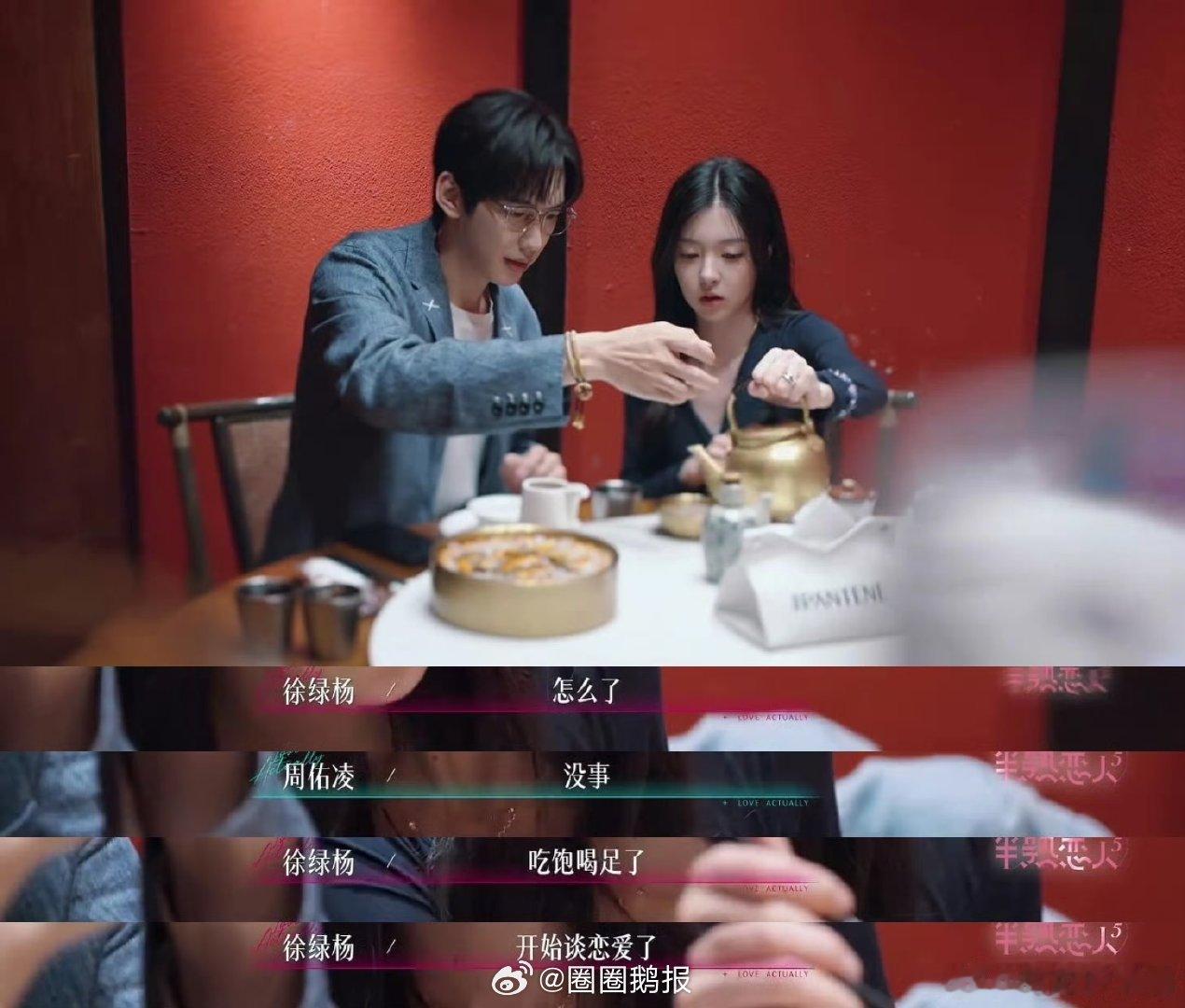 周佑凌接柳柳下班一起吃饭半熟恋人5周佑凌和柳柳真的好甜啊 