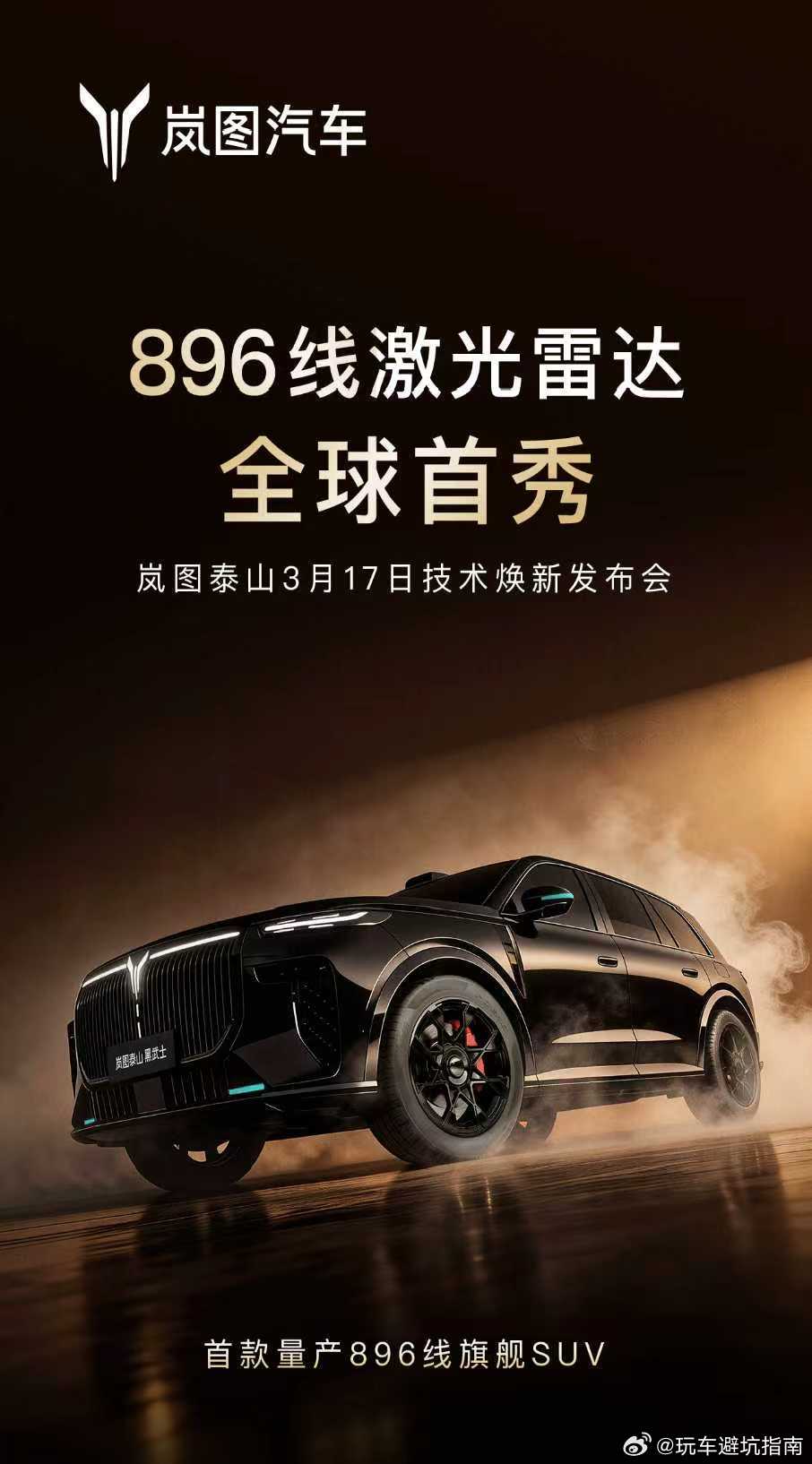 华为首发官宣的896线雷达，岚图泰山先用上了？看完昨天鸿蒙智行技术焕新发布会，才