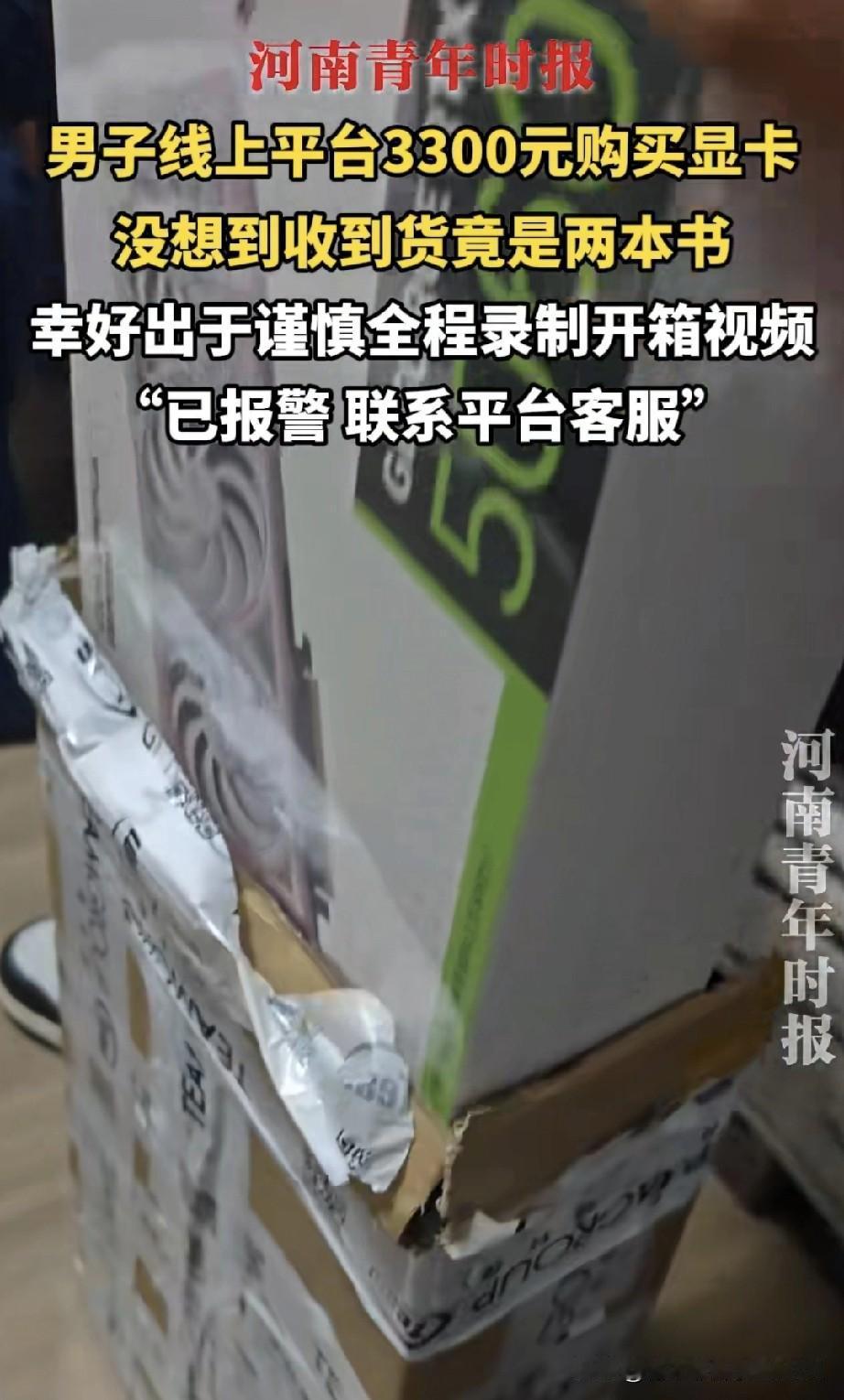 江苏一位网友在双十一期间于网上购置了一款价值3000多元的电脑显卡。出于谨慎考虑