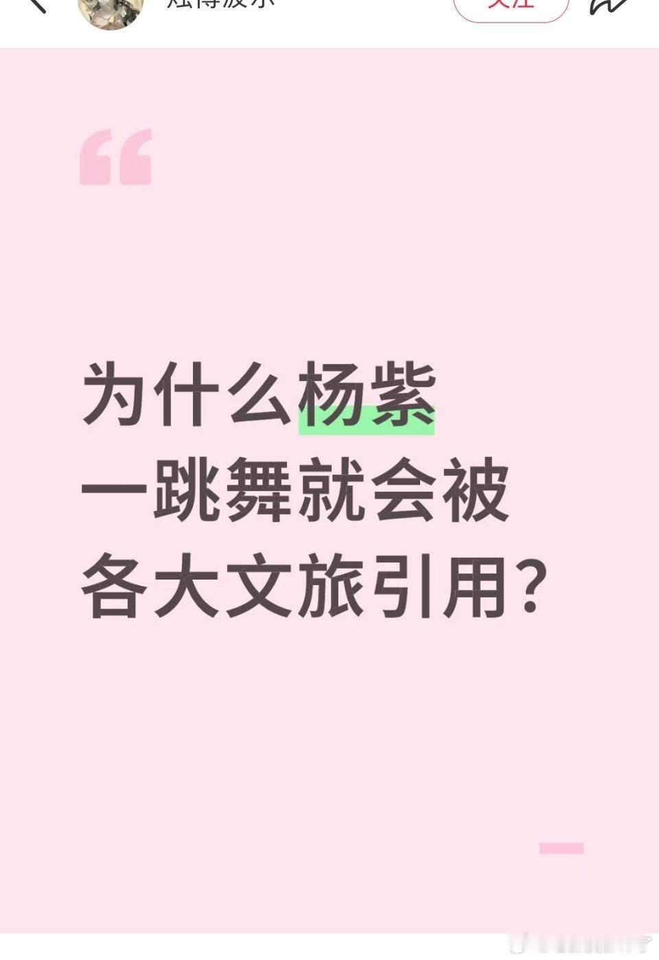 每年有持续优秀作品输出，国民度又高，跳舞又有趣，最主要是杨紫形象又正啊[举手] 