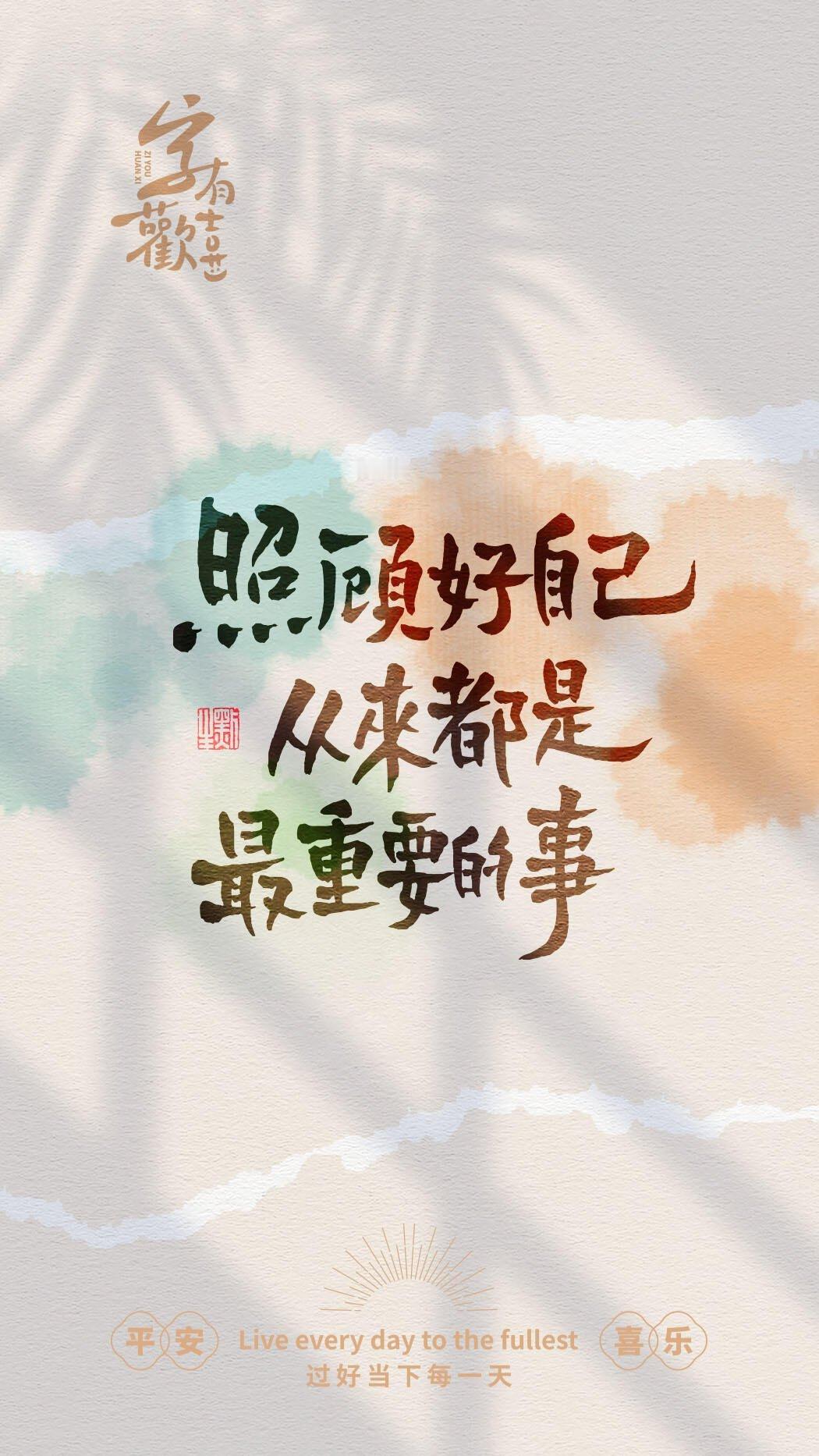 能照顾好自己，就已经很厉害了有些日子，我真的没办法变得很厉害。不想立刻振作。不想