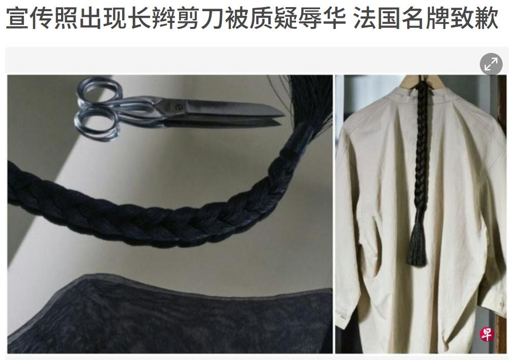 法国品牌宣传“剪辫子”意欲何为，是不是影射一百多年前的中国？照片中出现的长衫、长