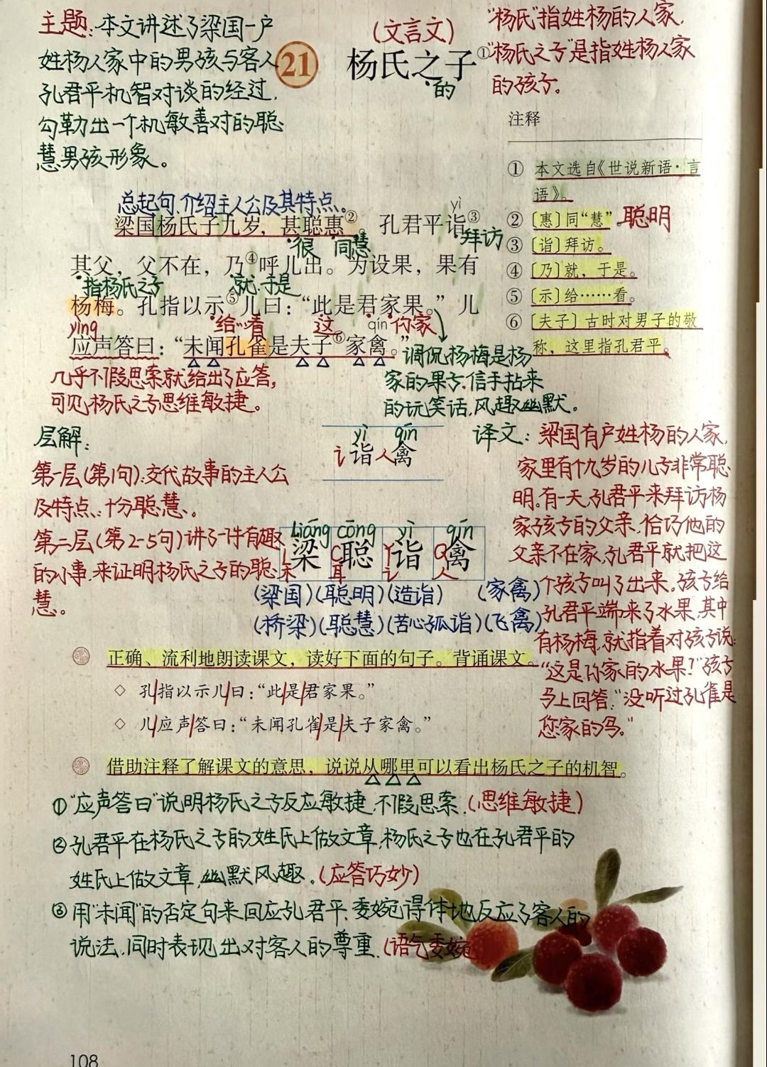 五年级下册语文，第八单元第21课《杨氏之子》课堂学习笔记，收藏复习巩固知识