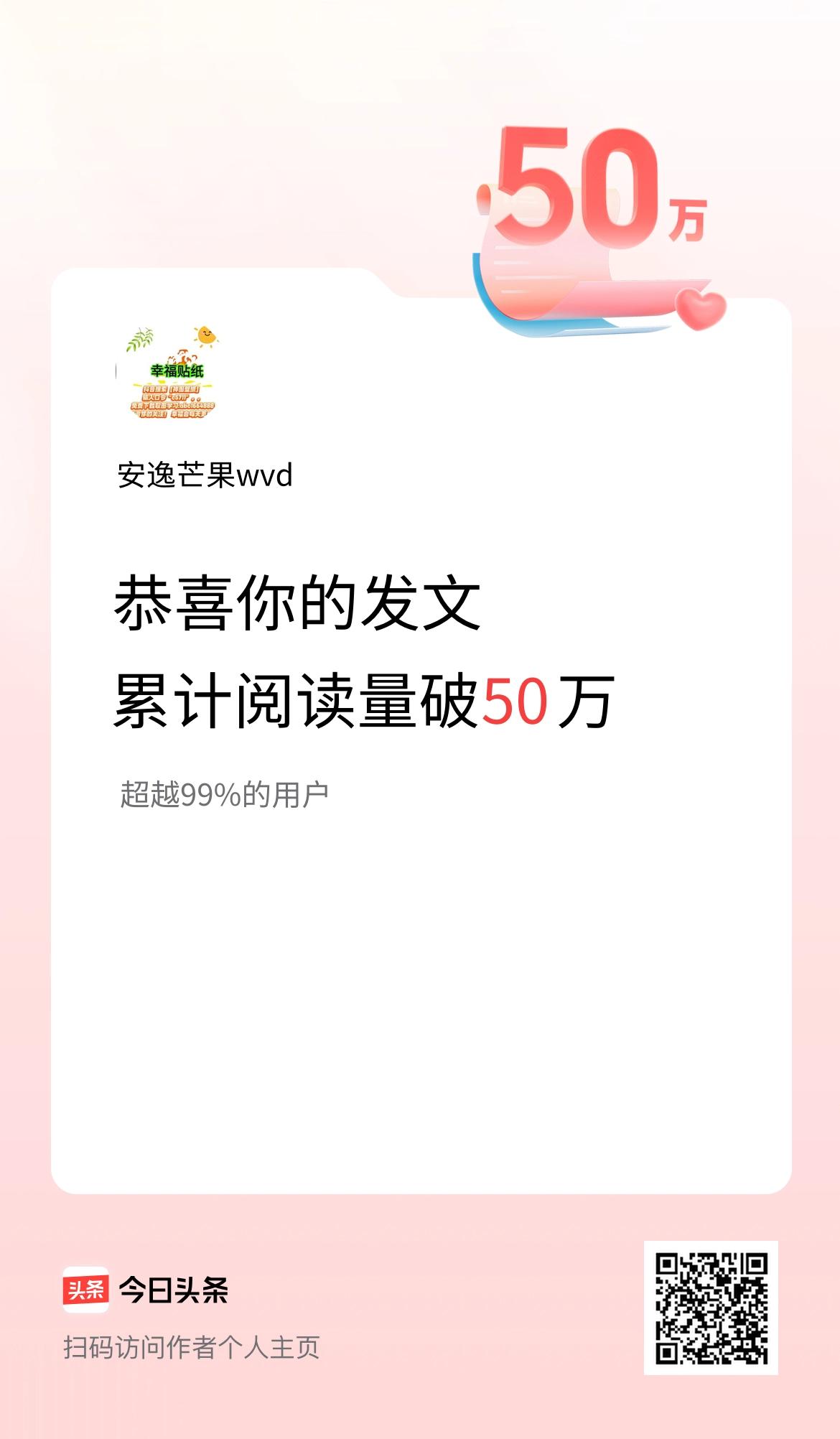 🤝我在头条累计获得阅读量破50万啦！