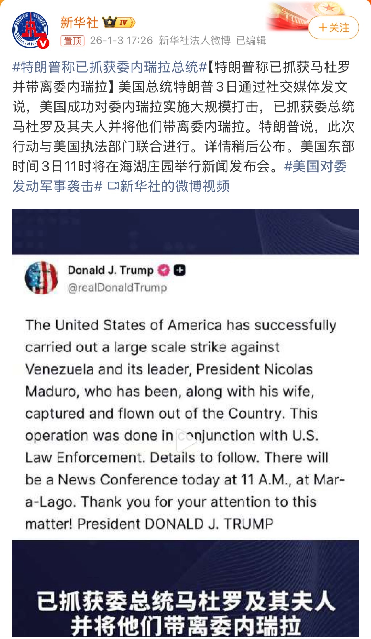 特朗普称已抓获委内瑞拉总统对于特朗普的一系列行为不做任何评价，看看接下来他要做什