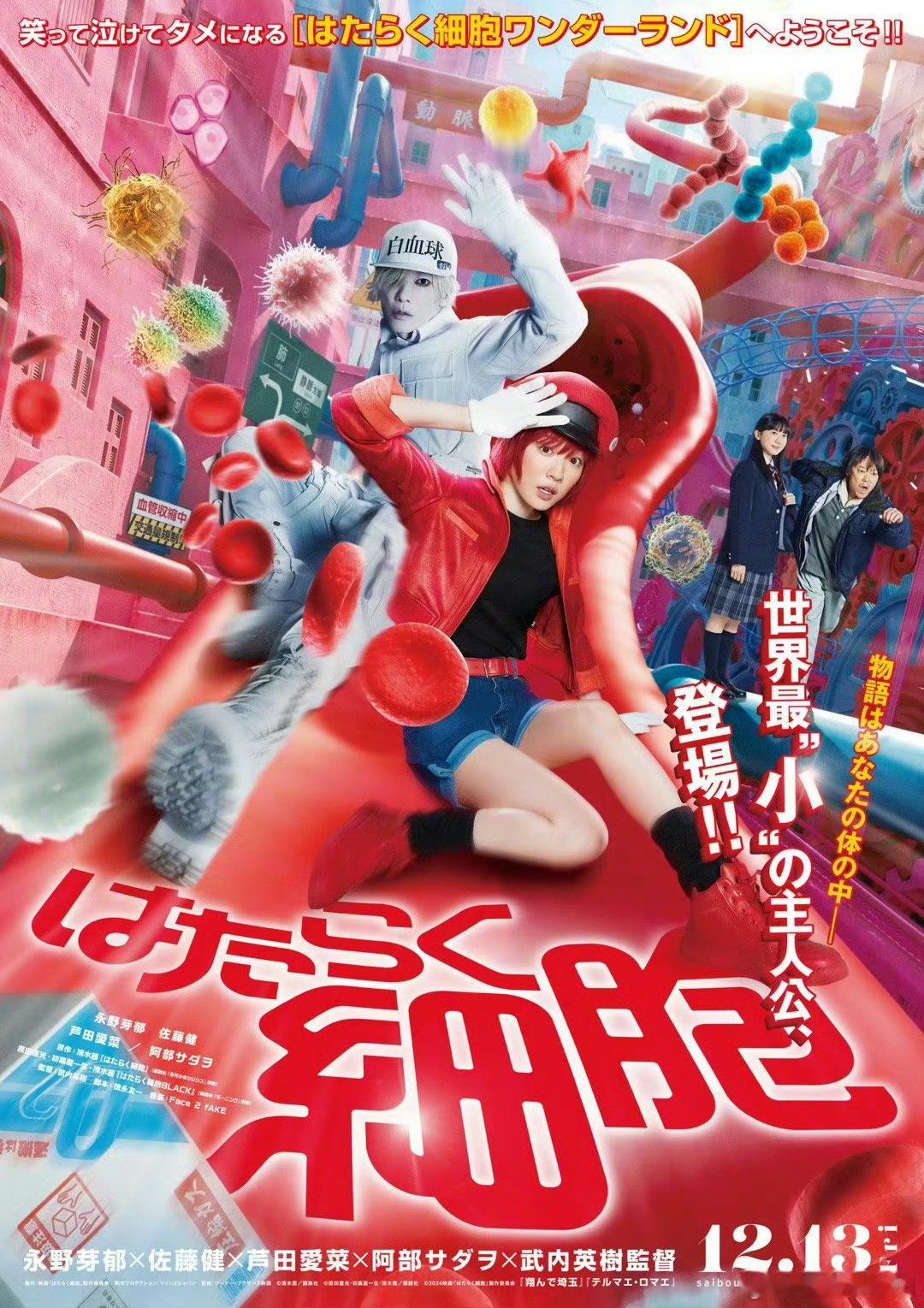 「工作细胞」真人电影最新海报公开 12月上映🎉好期待！！ ​​​