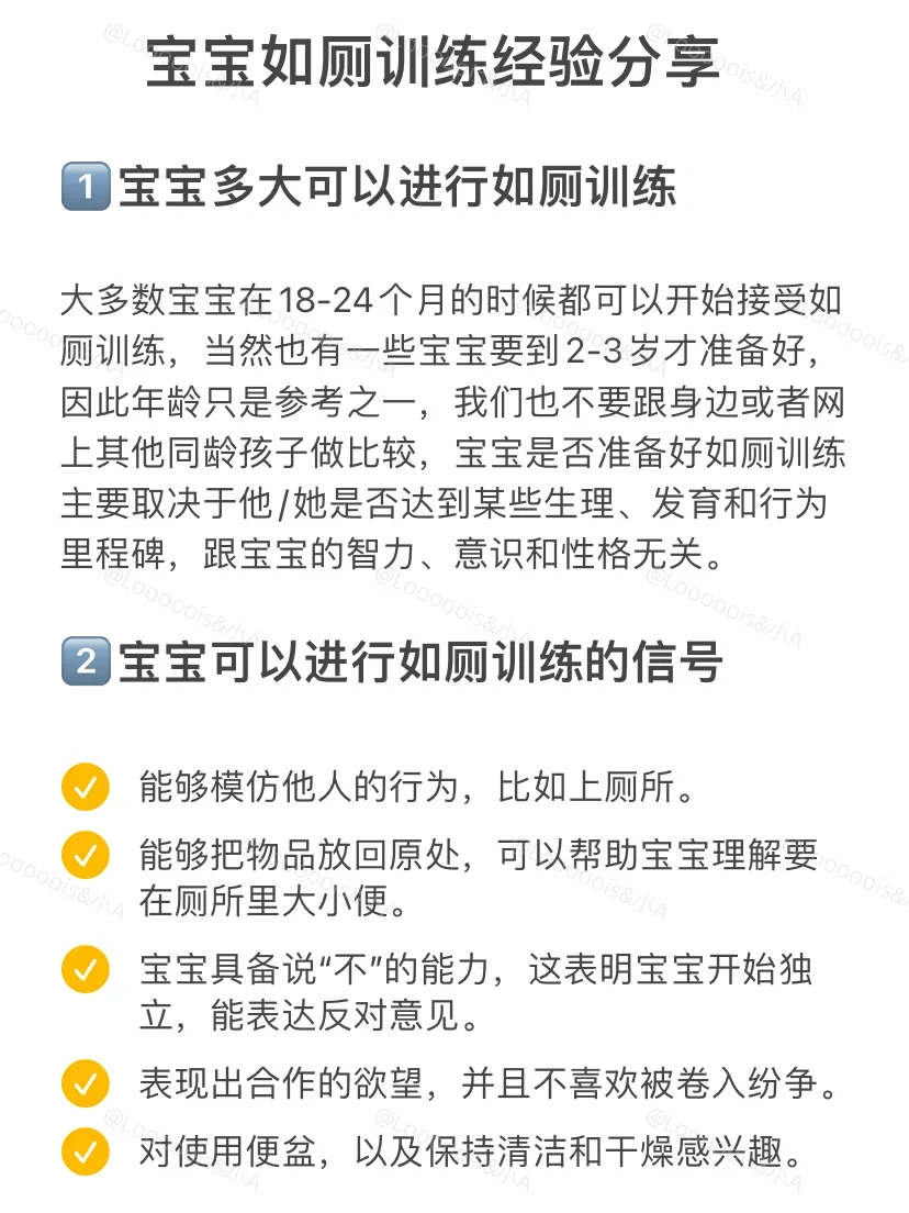宝宝如厕训练分享