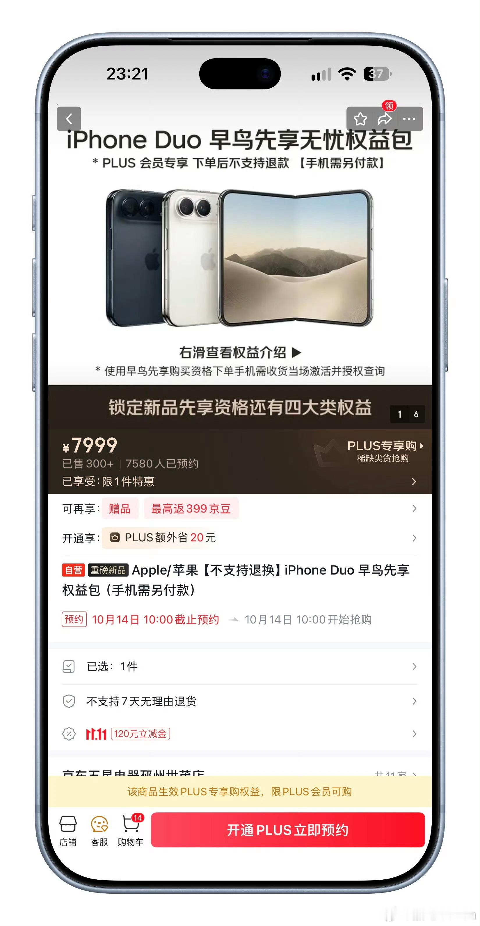 平台弄了个iphoneduo优先购，付款不能退，手机另外付钱，Plus会员才能买