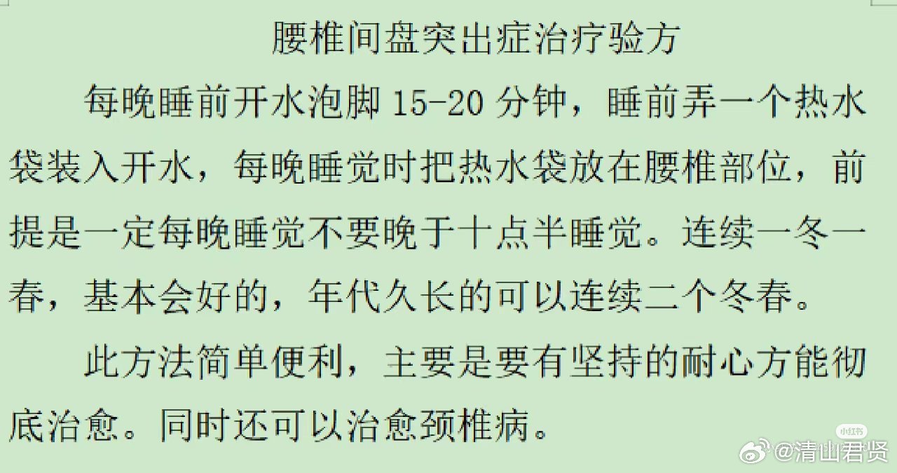 腰椎间盘突出 不吃药不打针就能治好 ​​​