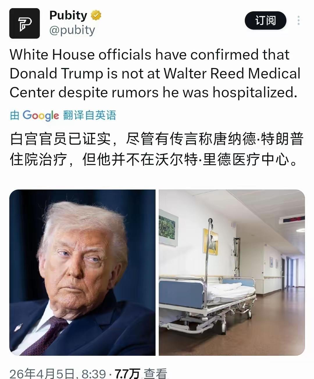 中国人民都在忙着过清明节，特朗普也赶场紧急入院，美媒随即甩出特朗普去世的消息，白