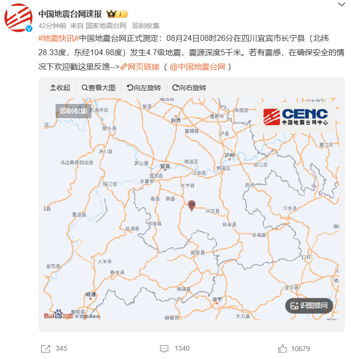 地震四川长宁地震 中国地震台网测定：8月24日08时26分，四川宜宾长宁县发生4