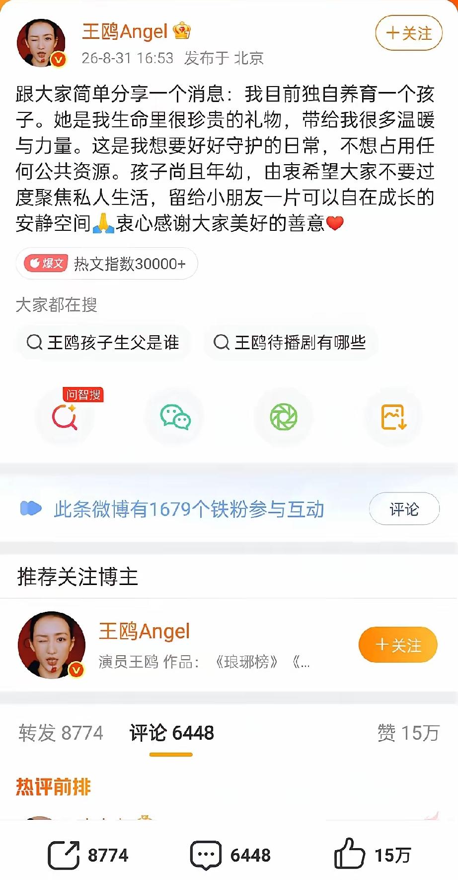 明眼人都看到出来
王鸥选择现在公布自己有一个孩子
无非就只有一个原因：就是这两年