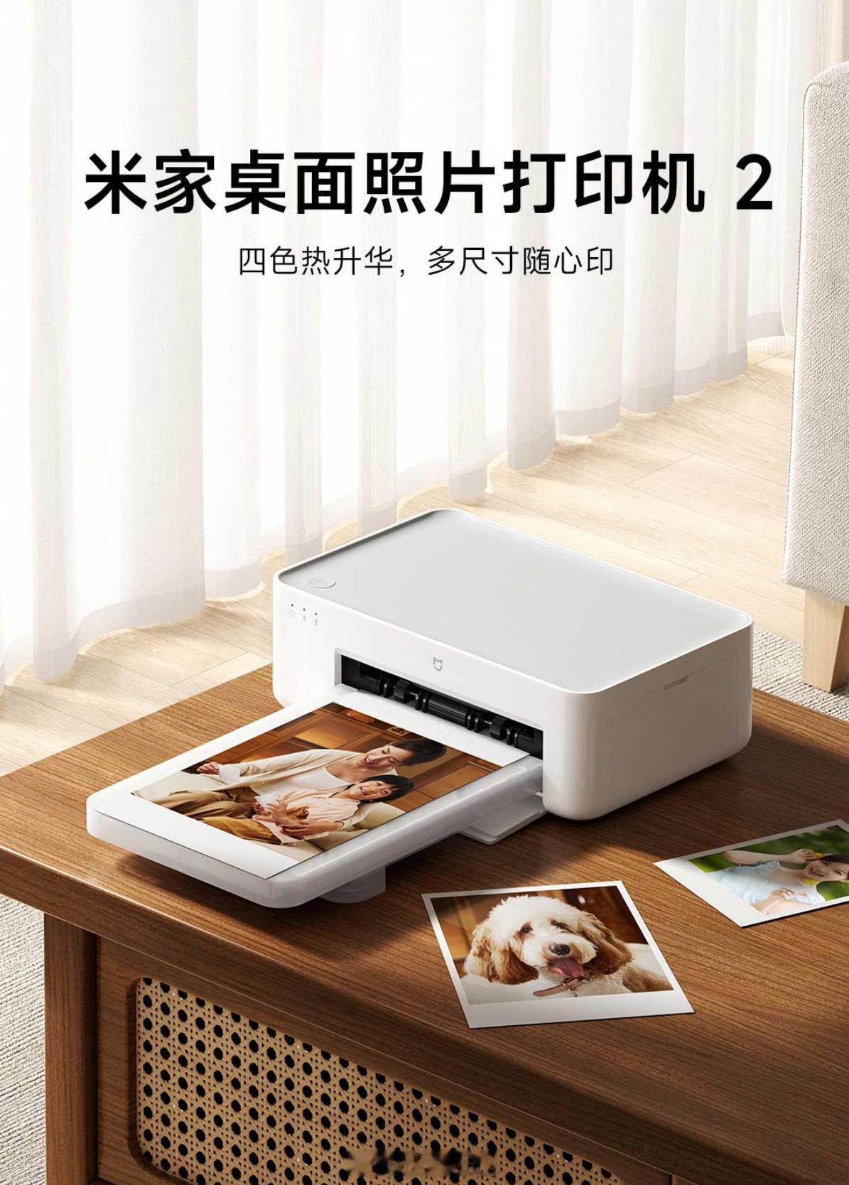米家桌面照片打印机2开启众筹预约7月13日10点众筹开启 众筹价699元最大升级