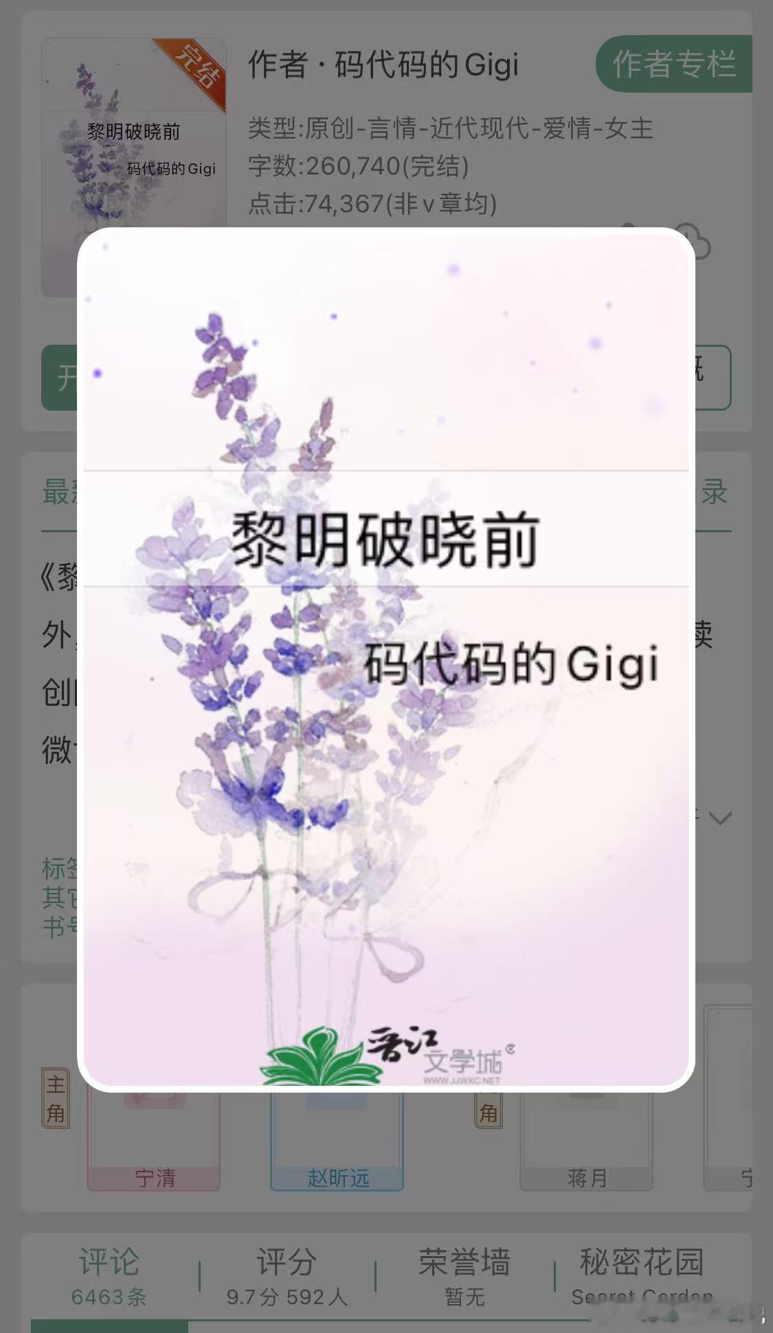 推文言情小说 言情推文 |《黎明破晓前》by码代码的Gigi🎙️：前男友文学|
