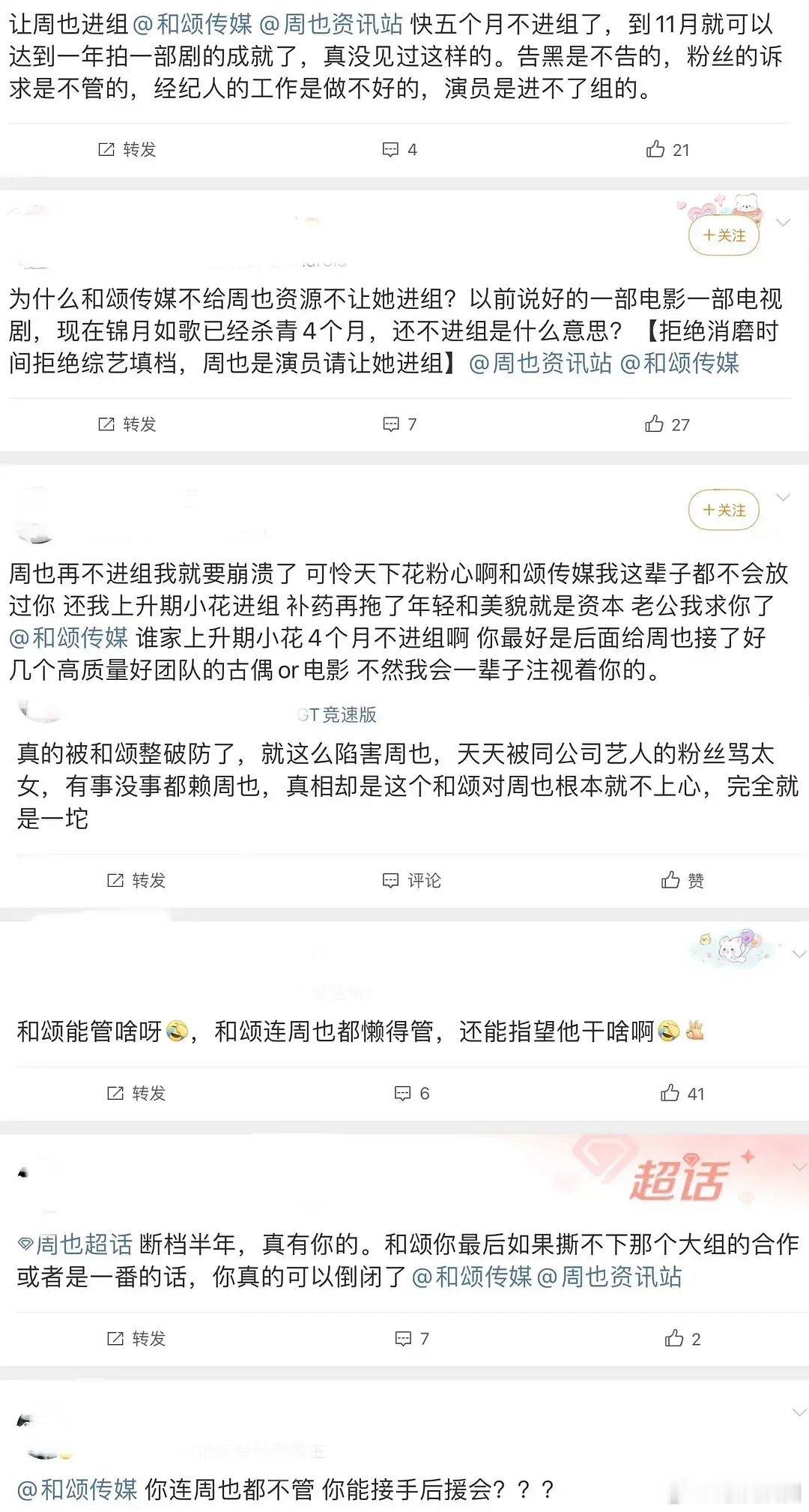 和颂资源分配不均，引起周也粉丝抵抗情绪 ​​​