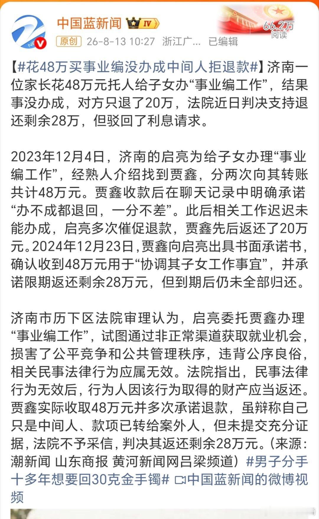 花48万买事业编，这是咋想的，真的是人傻钱多好忽悠啊。 