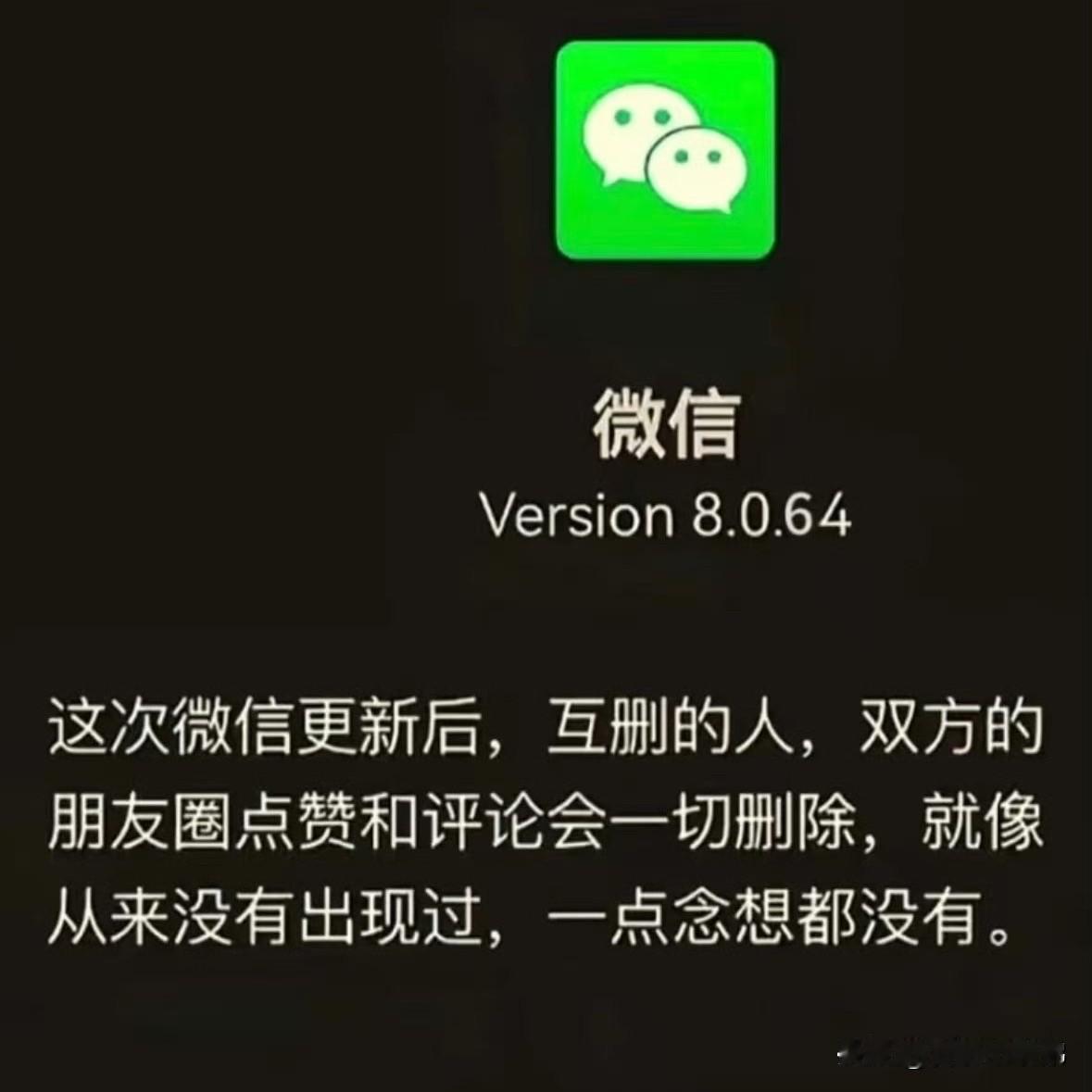 现在互删好友不仅没了聊天记录，连朋友圈里的点赞评论都被“清空”了，这是腾讯程序员