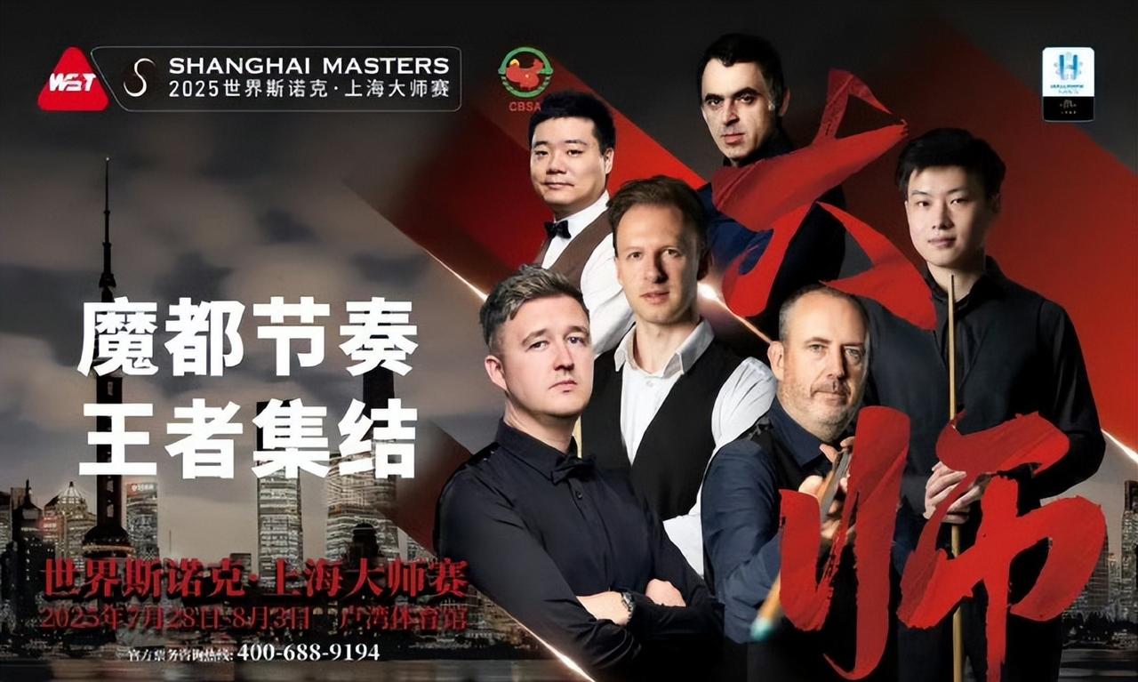 斯诺克：2025上海大师赛今日开战，众星云集，参赛球员大合照！！
北京时间7月2