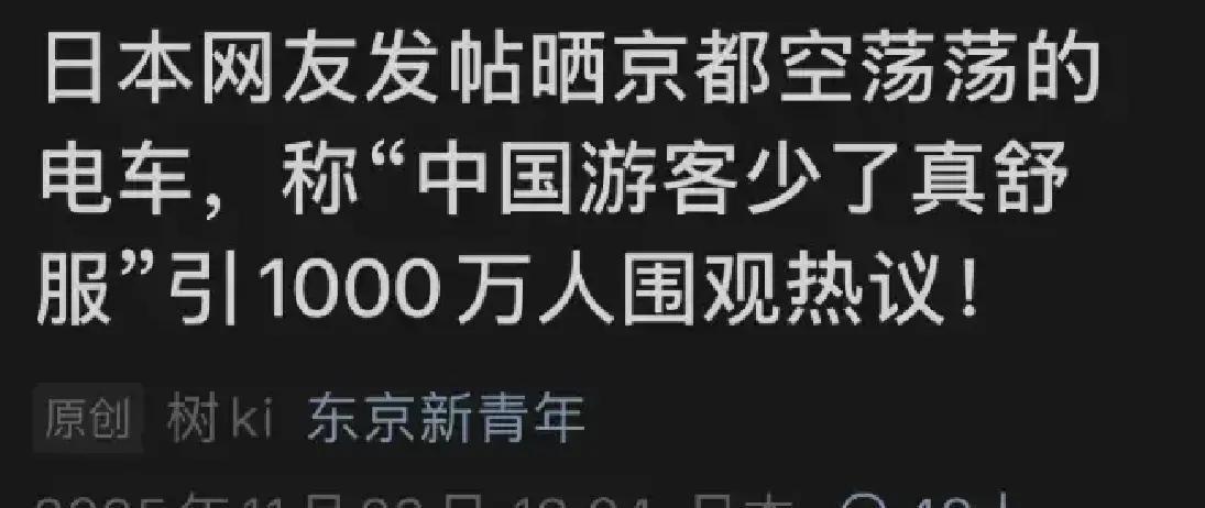 一觉睡醒。
 
是不是全网都知道了。
 
网传日本多地热门景点这几天游客骤降七成