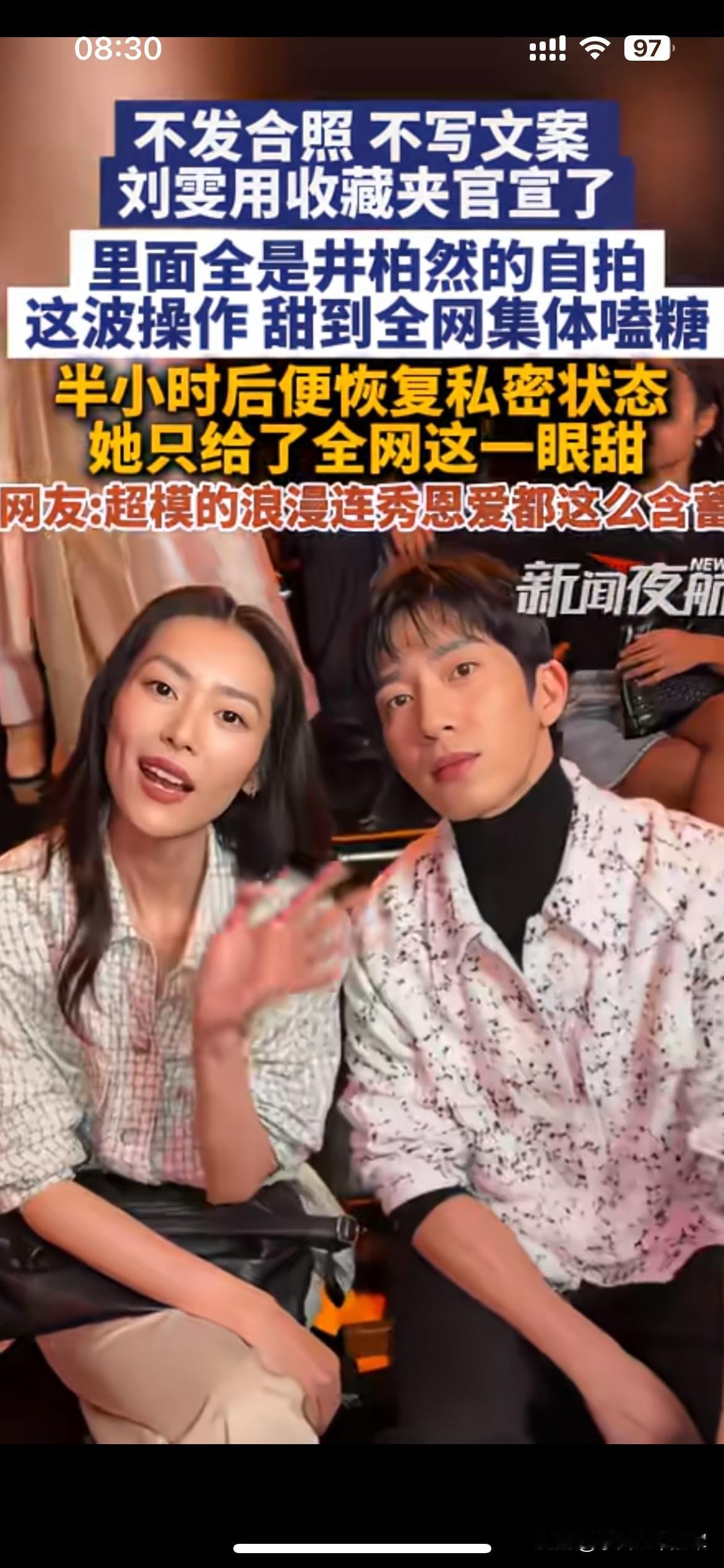 靠收藏夹官宣恋情，刘雯井柏然这波玩得很含蓄
别的明星官宣，大多是发合照、配文案，
