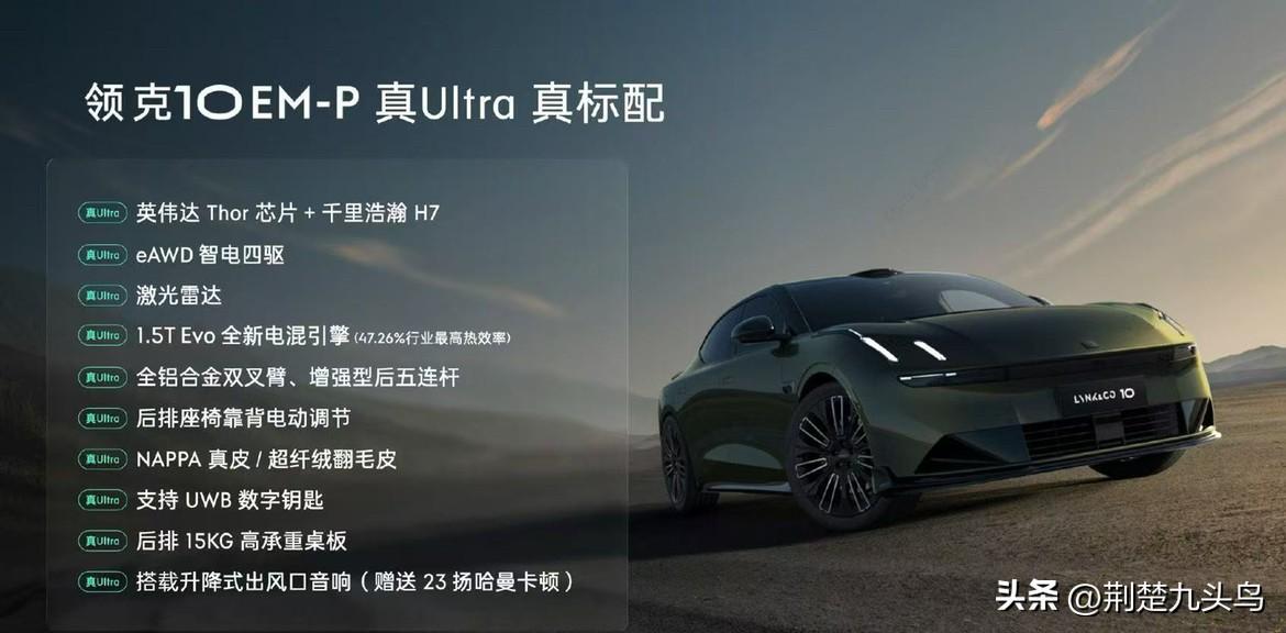 领克10EMP预售价出来了，三个版型，分别是 120ultra 240ultra