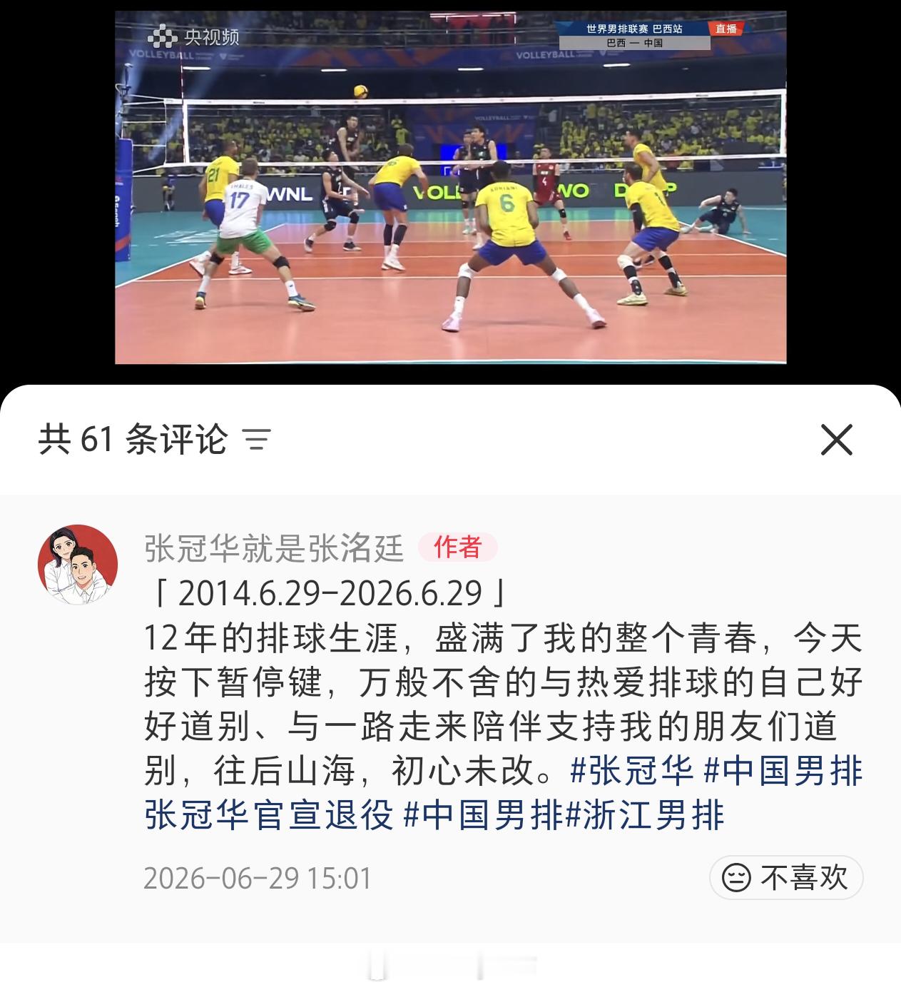 张冠华在社交媒体宣布退役张冠华退役排坛动态