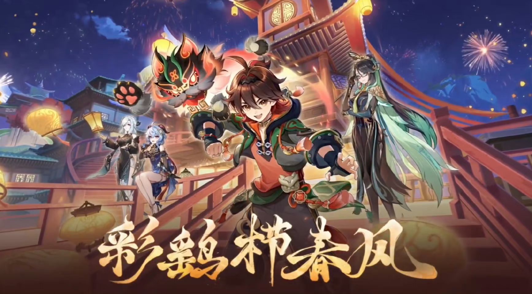 #原神[超话]##原神海灯节#又到海灯节啦好耶[兔子][兔子][哇][哇][哇]