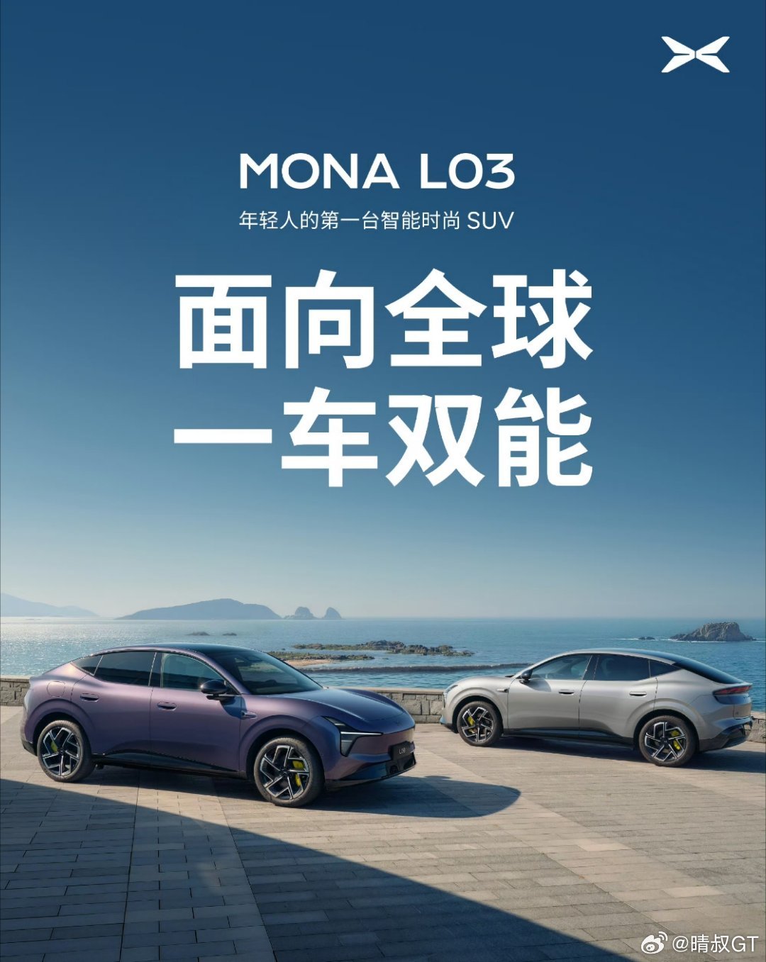 小鹏MONA L03将于7月2日在北京举行中国唯一一场发布会并开启预售，7月1日