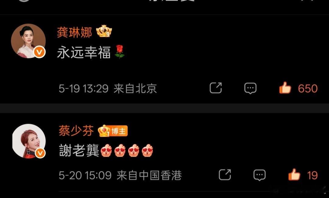 【浪4 芬龚明确】【蔡少芬x龚琳娜】520这一天悄悄 迎来了售后