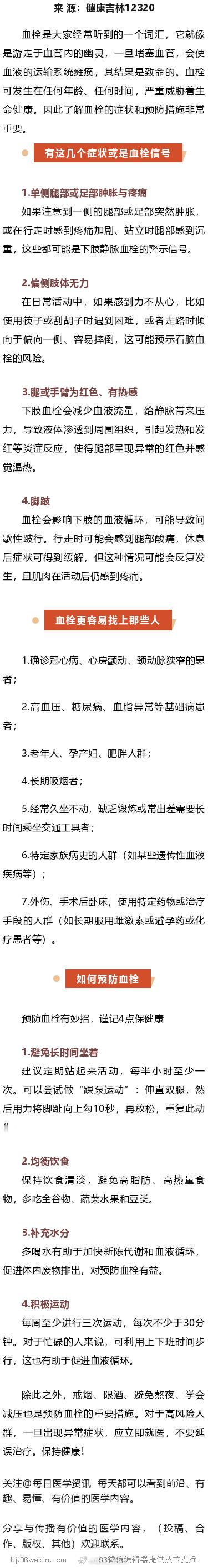 体内有血栓 手脚先知血栓是大家经常听到的一个词汇，它就像是游走于血管内的幽灵，一