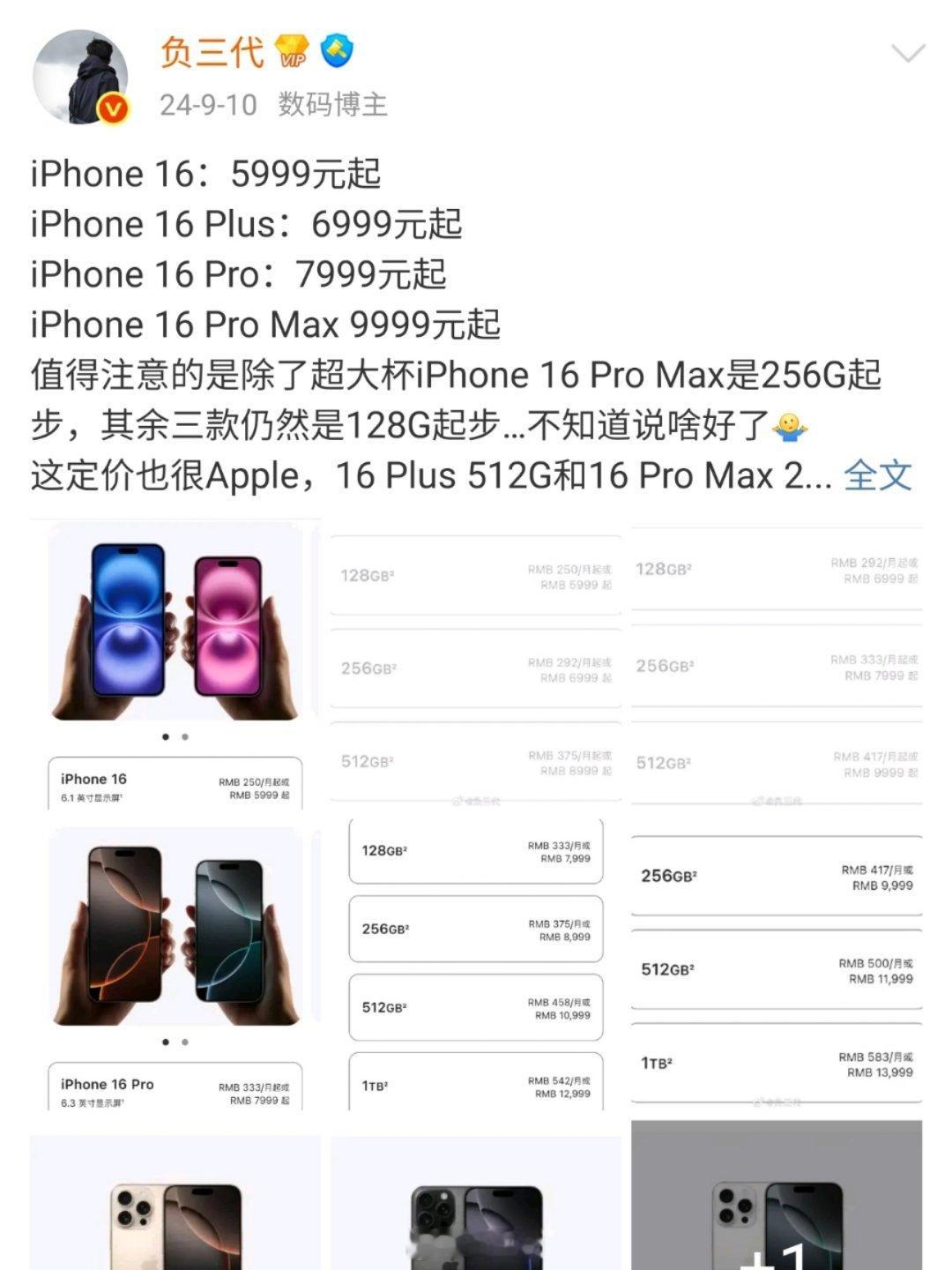 iPhone17或9月10日开启预订其实去年iPhone 16就是9月10号发布