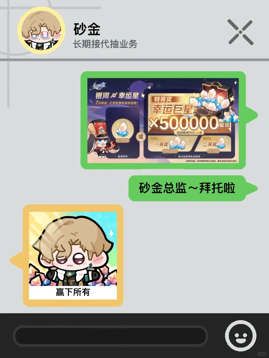 砂金：放心～包赢的
