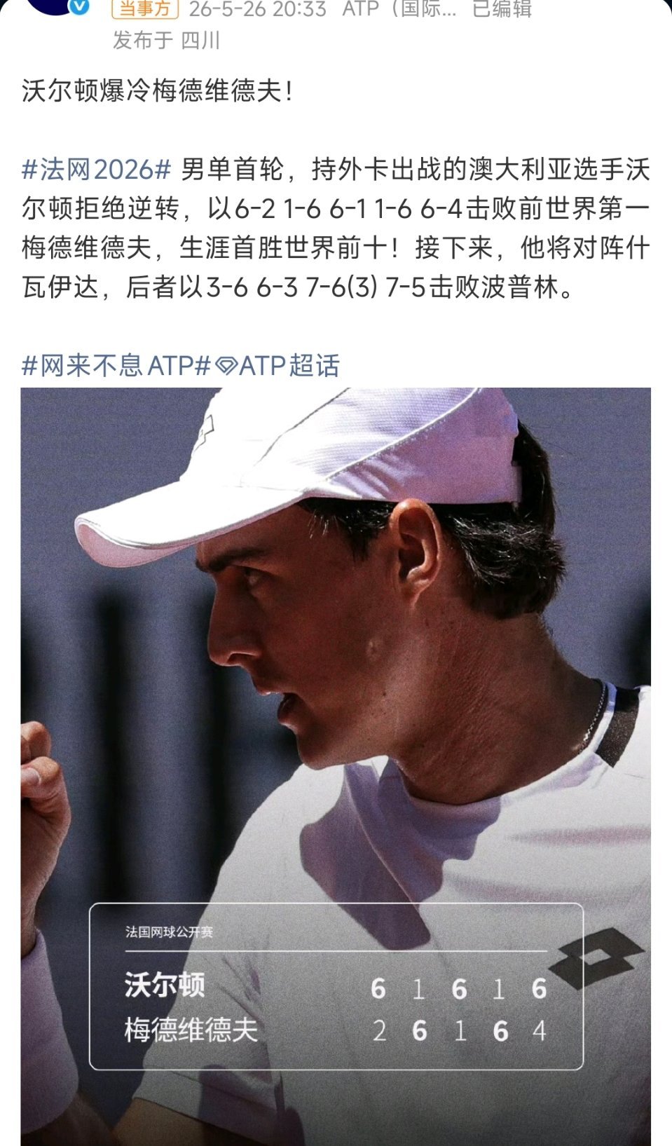 梅德韦杰夫止步法网首轮持外卡的打败了前世一这分也是来一个回一下