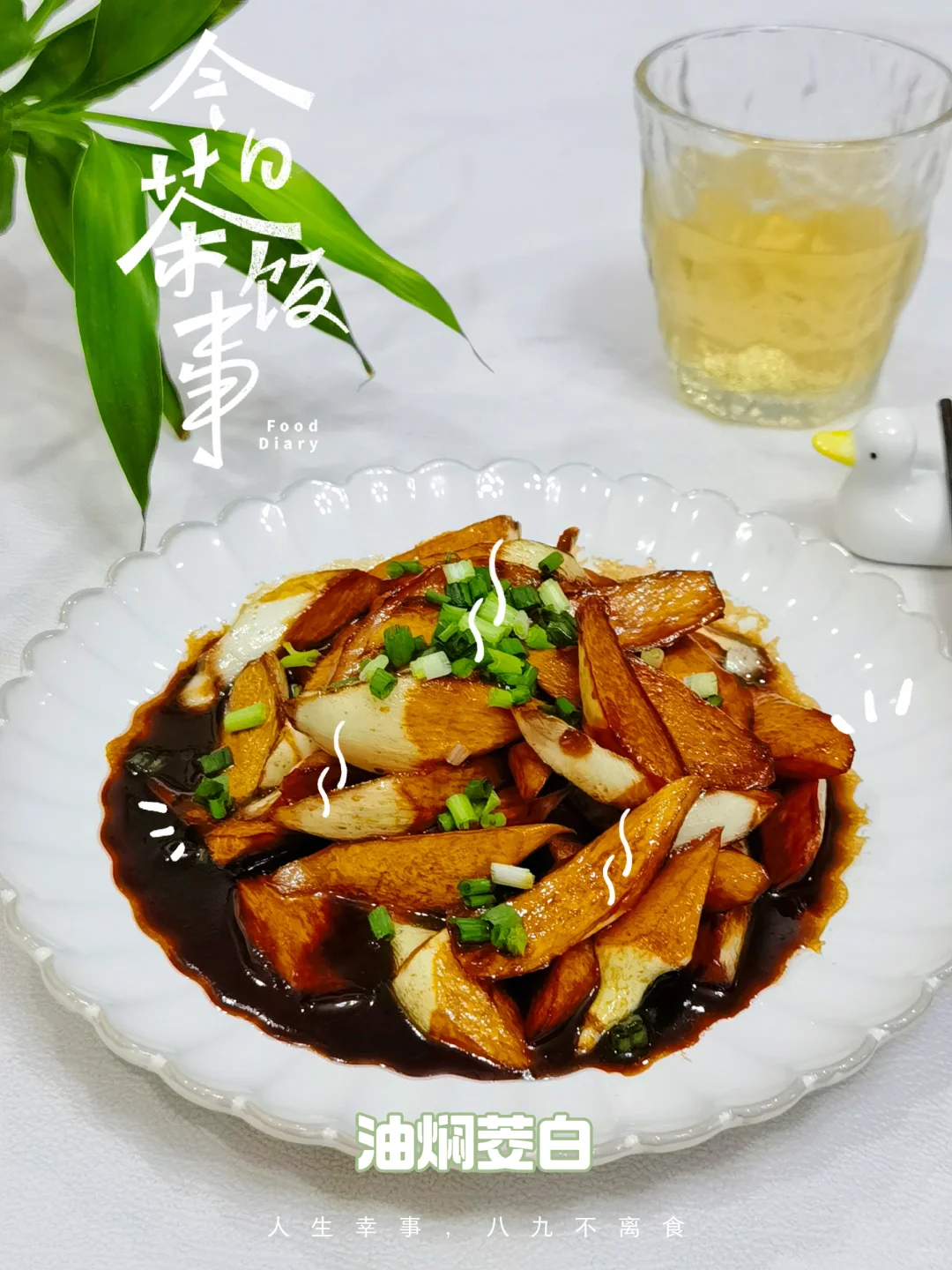 江南名菜油焖茭白，鲜脆爽口，简单又美味