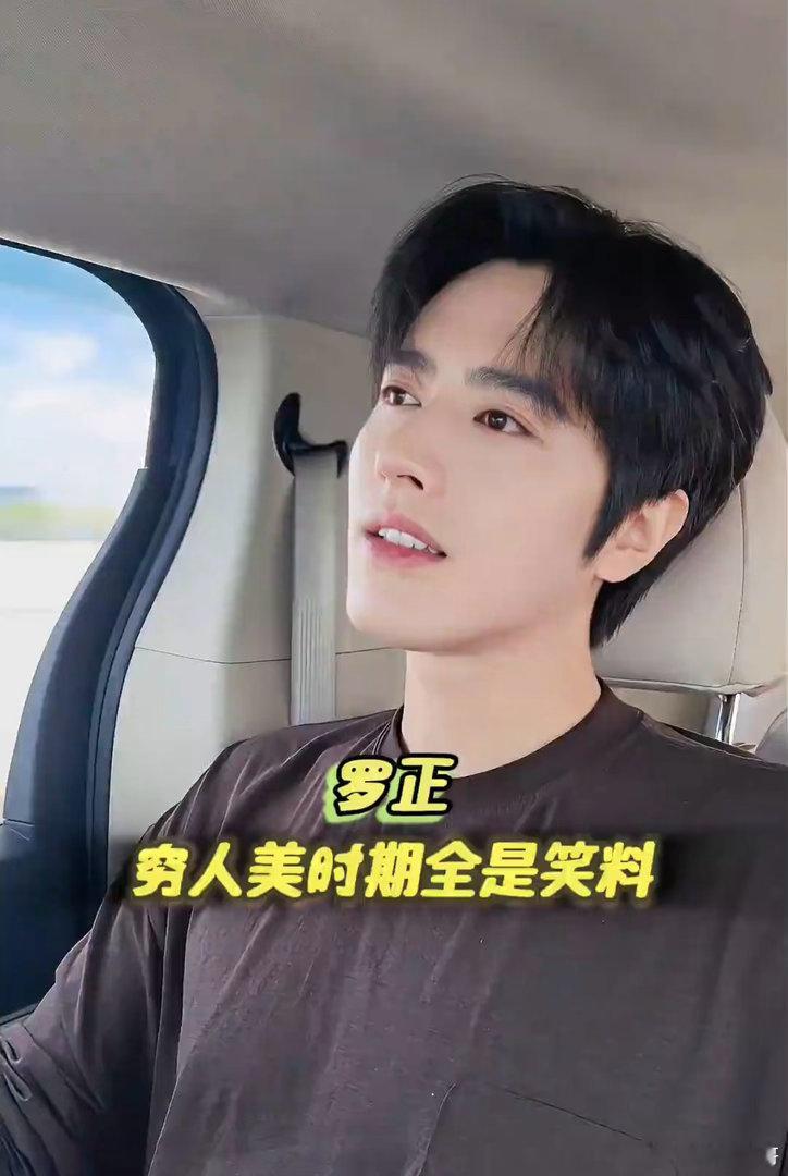 罗正穷人美时期全是笑料罗正早晚大火！粉丝见面会结束粉丝全都打车离场，转头偶遇正主