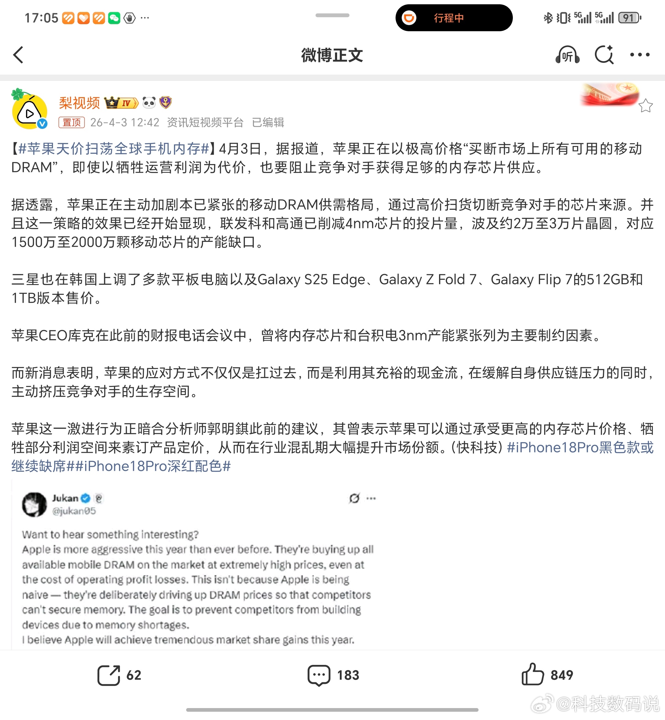 苹果天价扫荡全球手机内存苹果这么狠吗？利用现金流买内存让友商没法活下去，太狠了