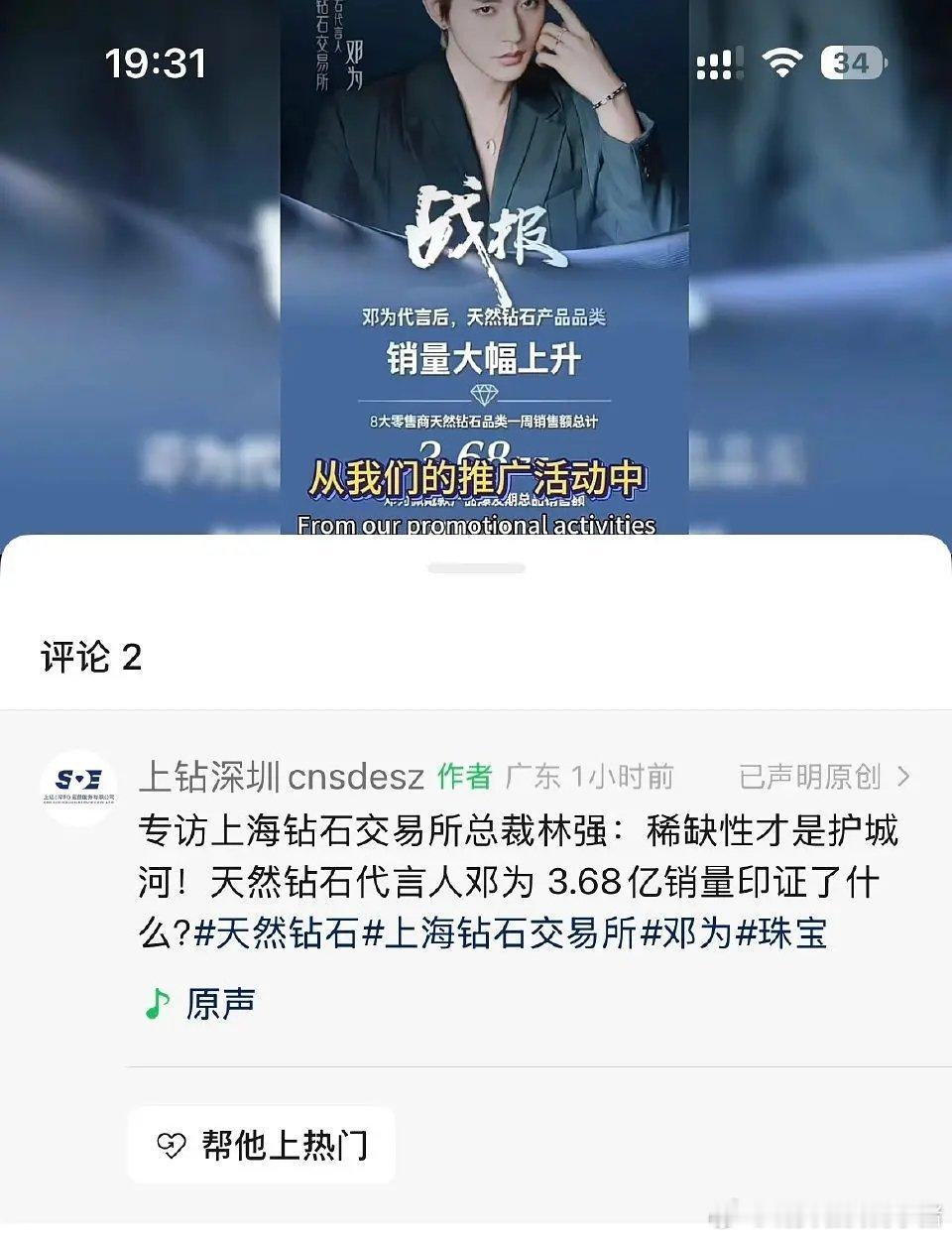 以后请以这样的“官方”为标准[右哼哼]，上海钻石交易所总裁专访提到代言人邓为 3