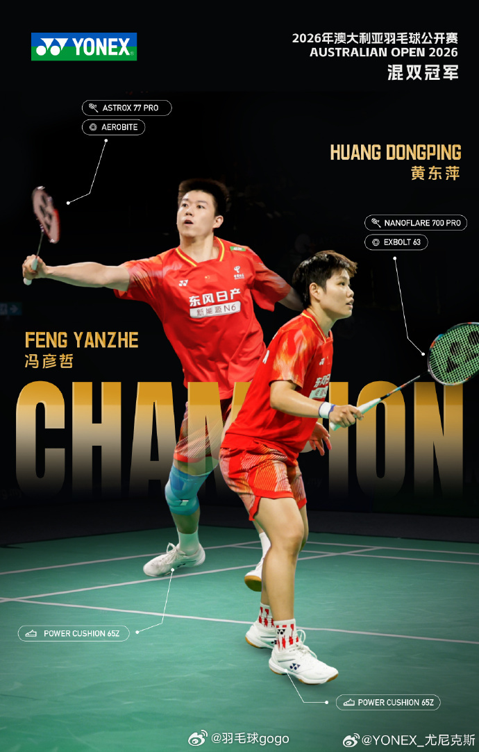 豪取🏆✖️3！！！YONEX出品2026年澳大利亚羽毛球公开赛 国羽冠军海报 